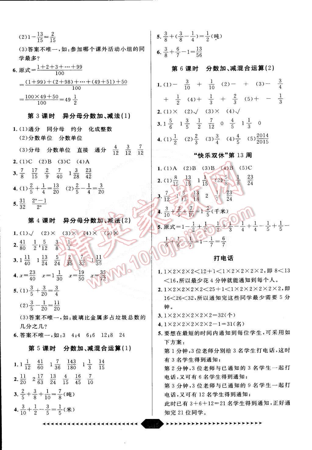 2015年阳光计划第一步五年级数学下册人教版 第11页