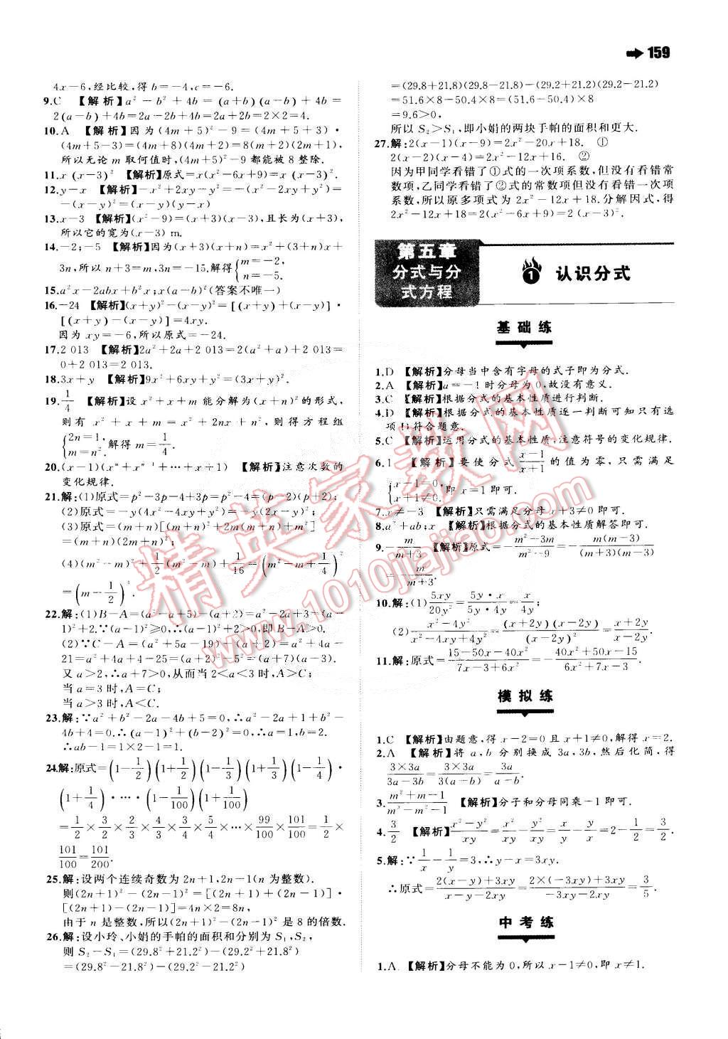 2015年一本八年級數(shù)學(xué)下冊北師大版 第21頁