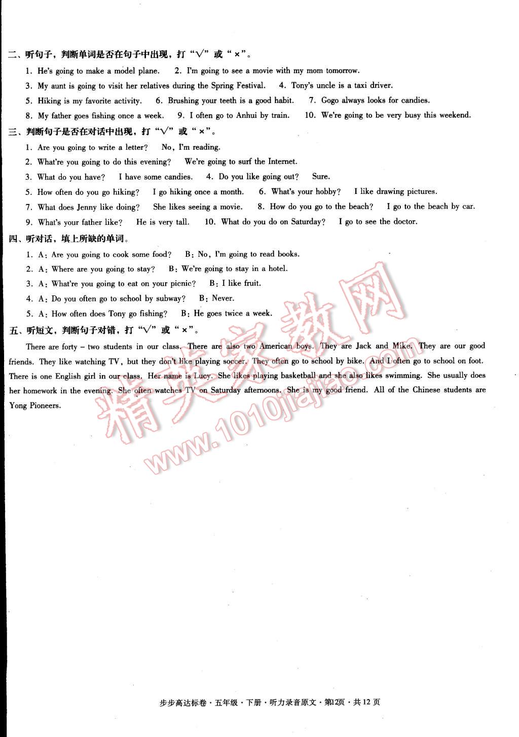 2015年步步高達標卷五年級英語下冊粵人民版 第12頁