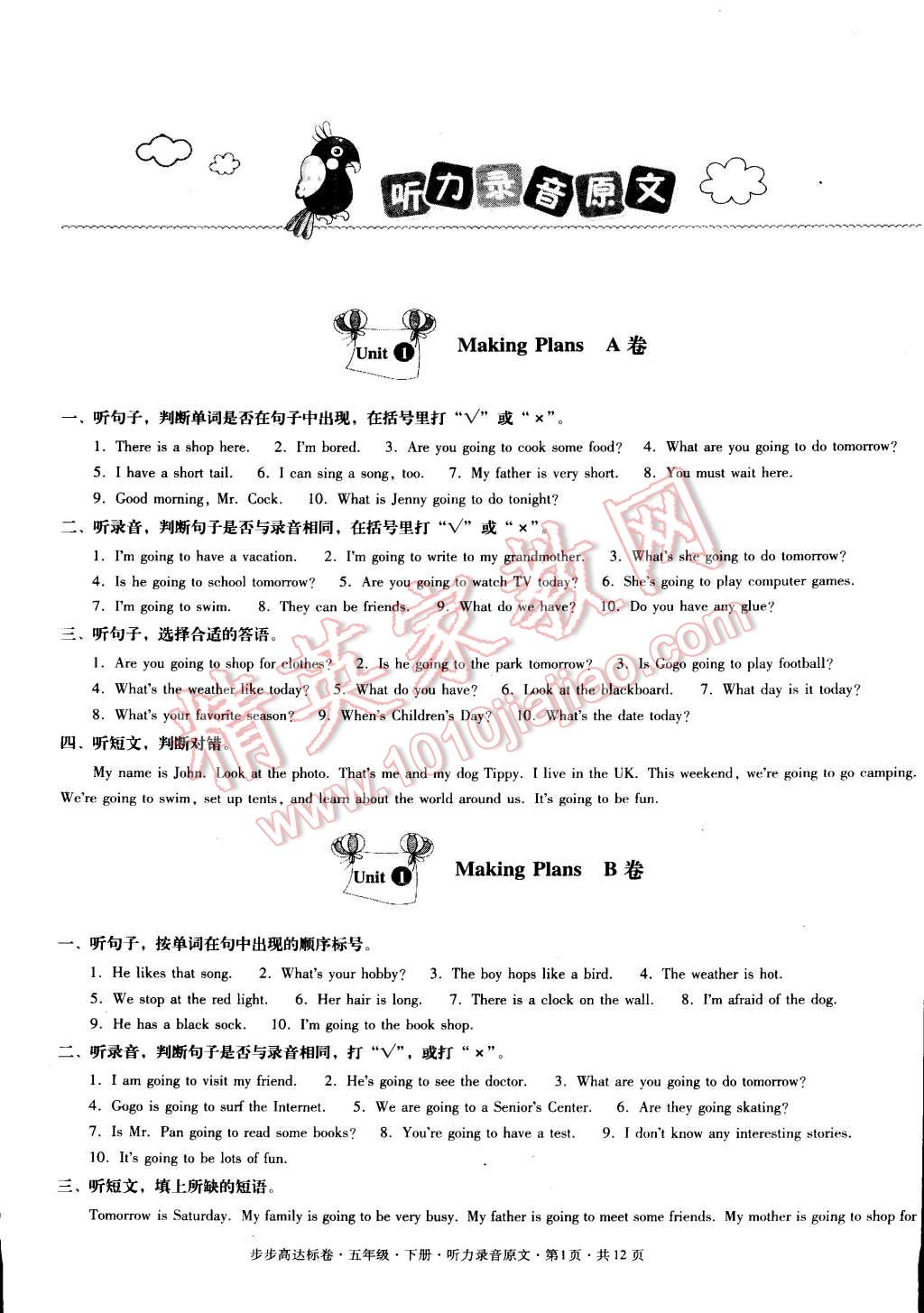 2015年步步高達標卷五年級英語下冊粵人民版 第1頁