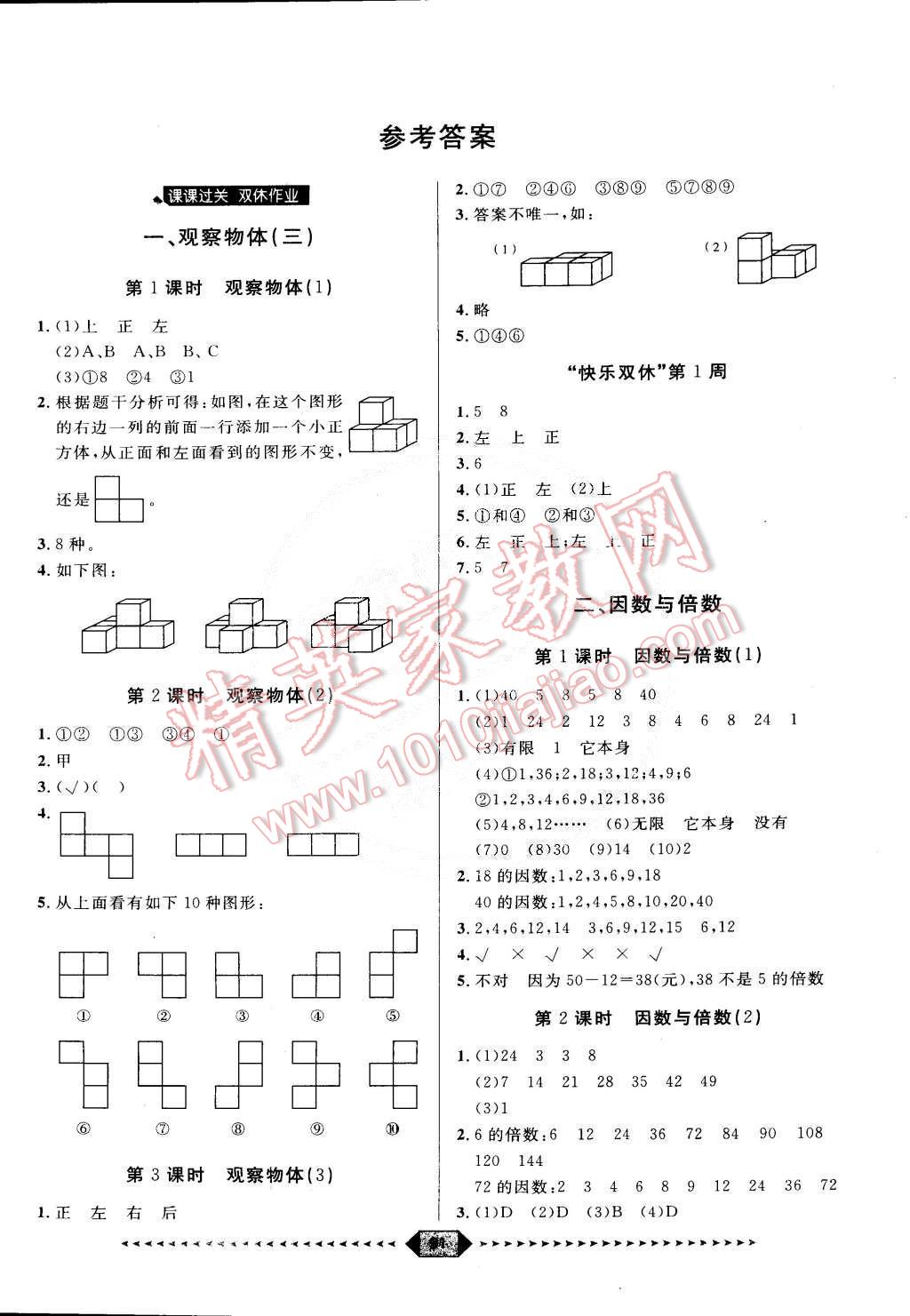 2015年阳光计划第一步五年级数学下册人教版 第1页