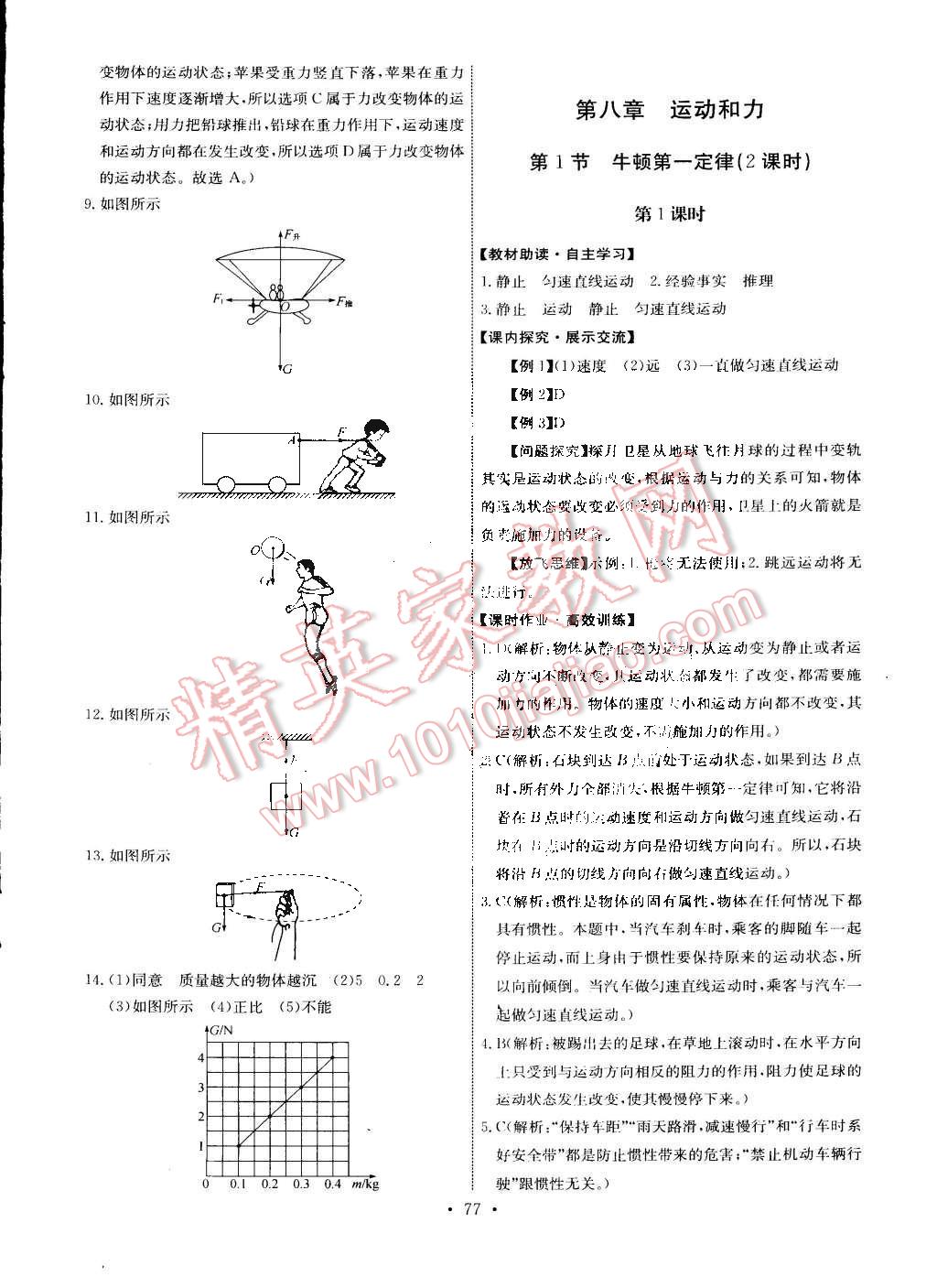 2015年能力培养与测试八年级物理下册人教版 第3页