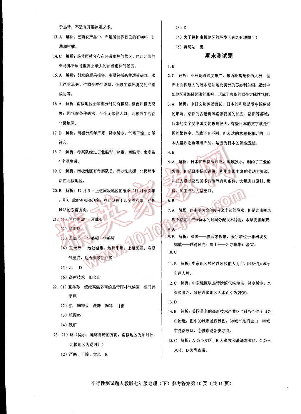 2015年學(xué)考2加1七年級地理下冊人教版 第10頁