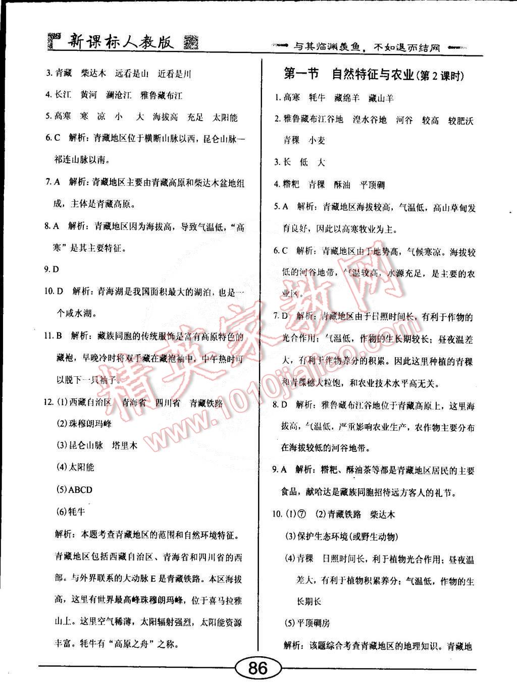 2015年學考2加1八年級地理下冊人教版 第32頁