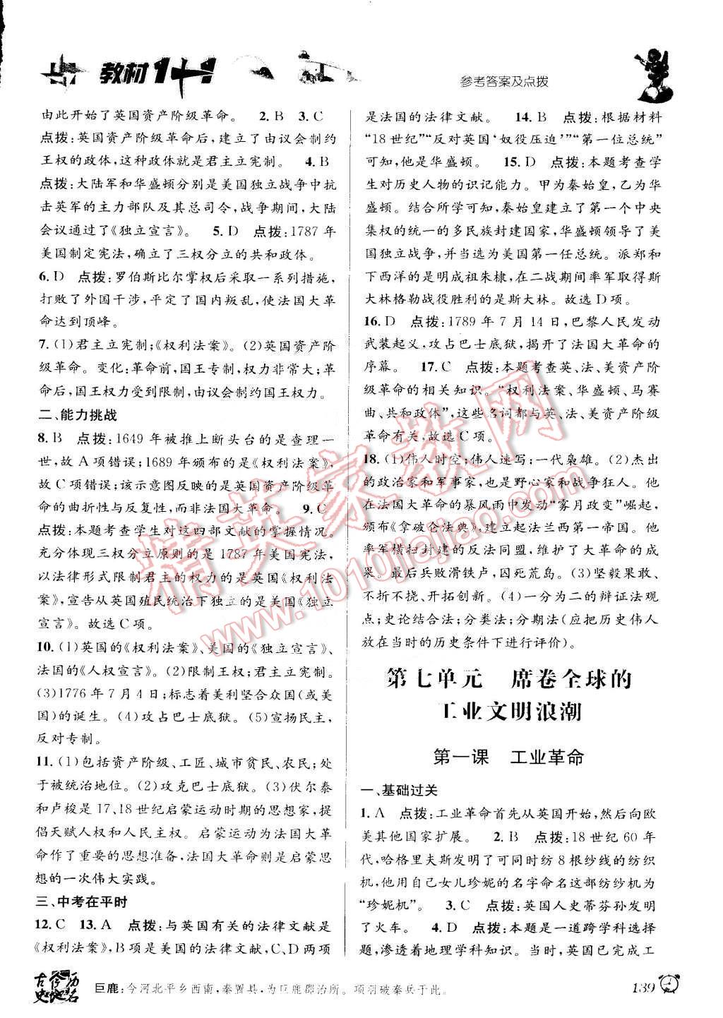 2015年教材1加1八年級歷史與社會下冊人教版 第5頁