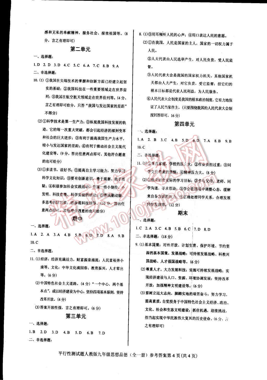 2015年學考2加1九年級思想品德下冊人教版 第4頁