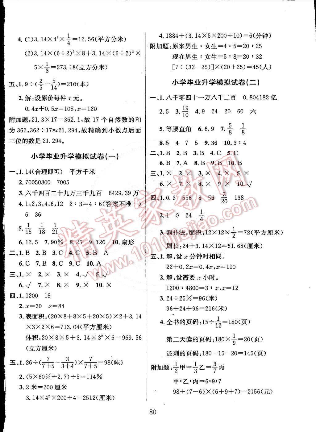 2015年名校名卷期末冲刺100分六年级数学下册北师大版 第8页