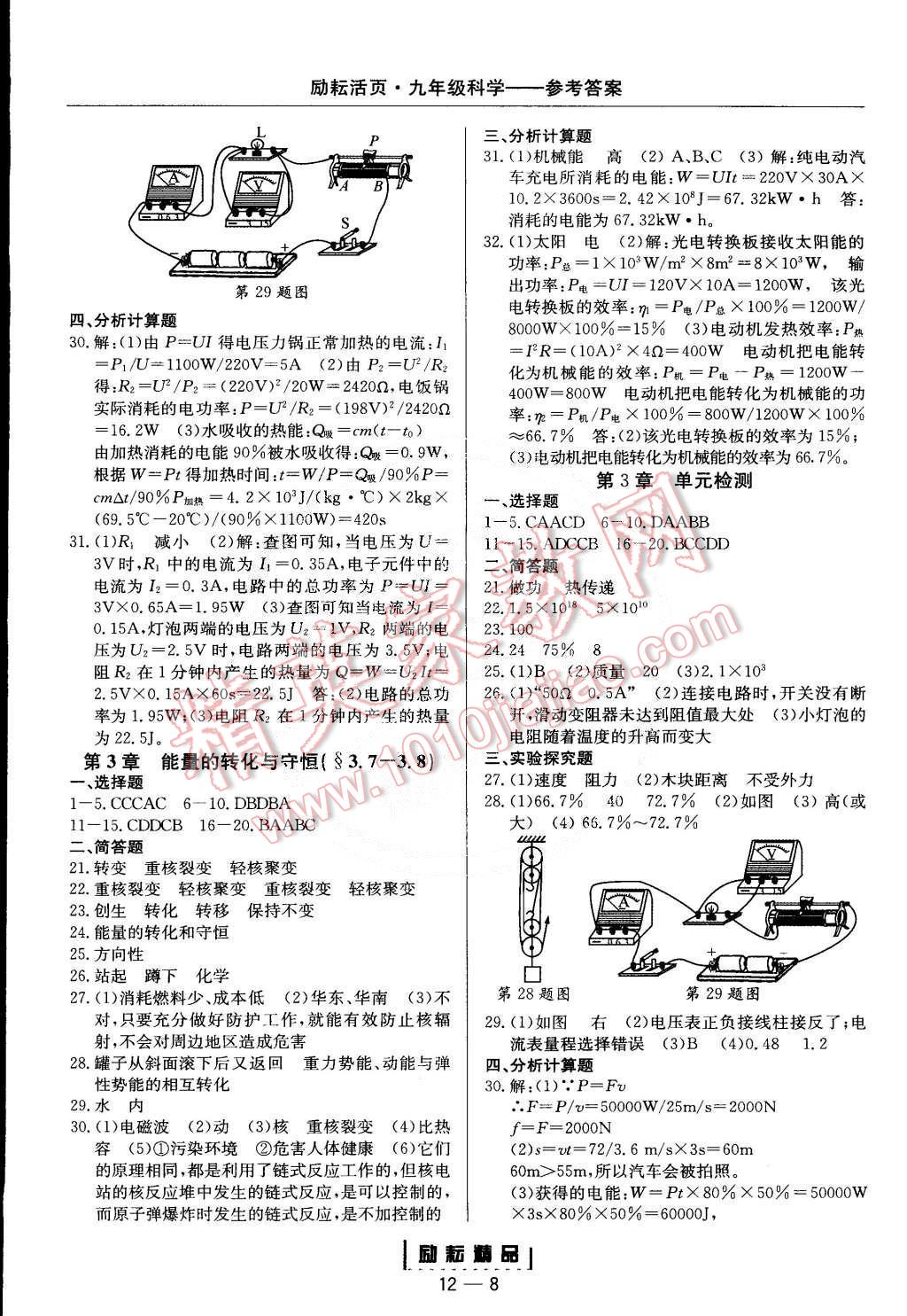 2014年励耘书业励耘活页周周练九年级科学全一册浙教版 第8页