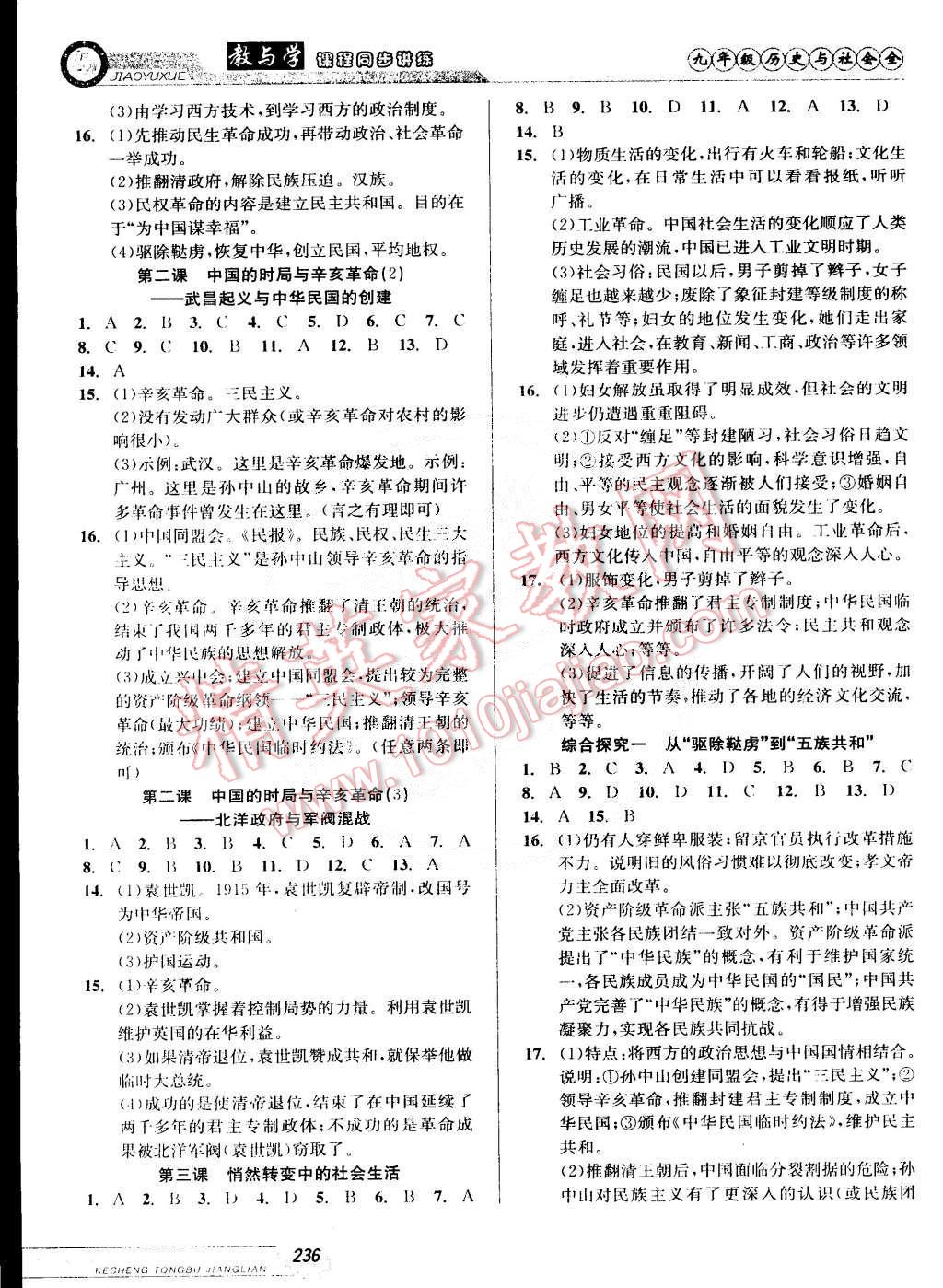 2014年教與學(xué)課程同步講練九年級(jí)歷史與社會(huì)全一冊(cè)人教版 第2頁(yè)