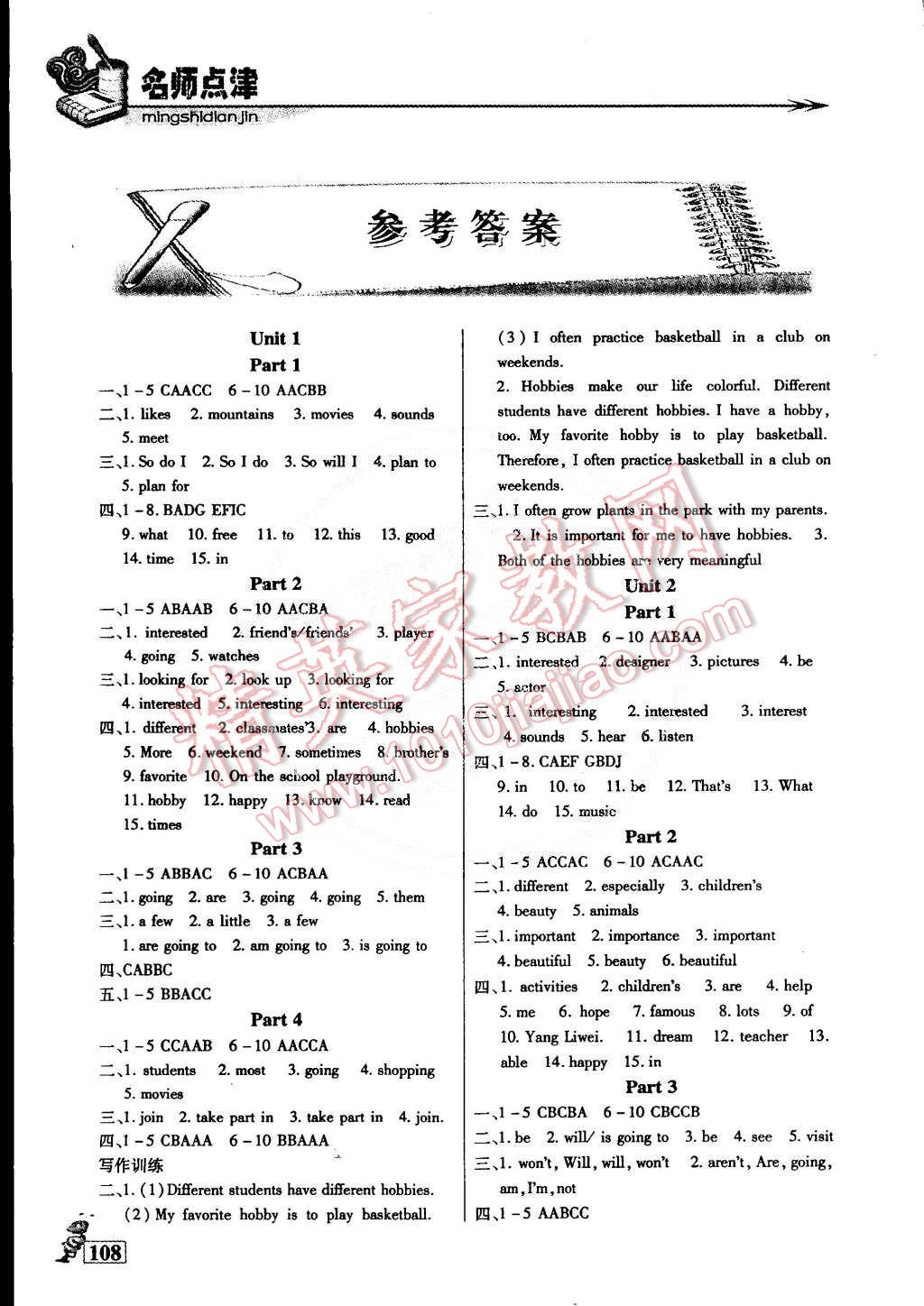 2015年名师点津专题精练单元测评六年级英语下册 第1页