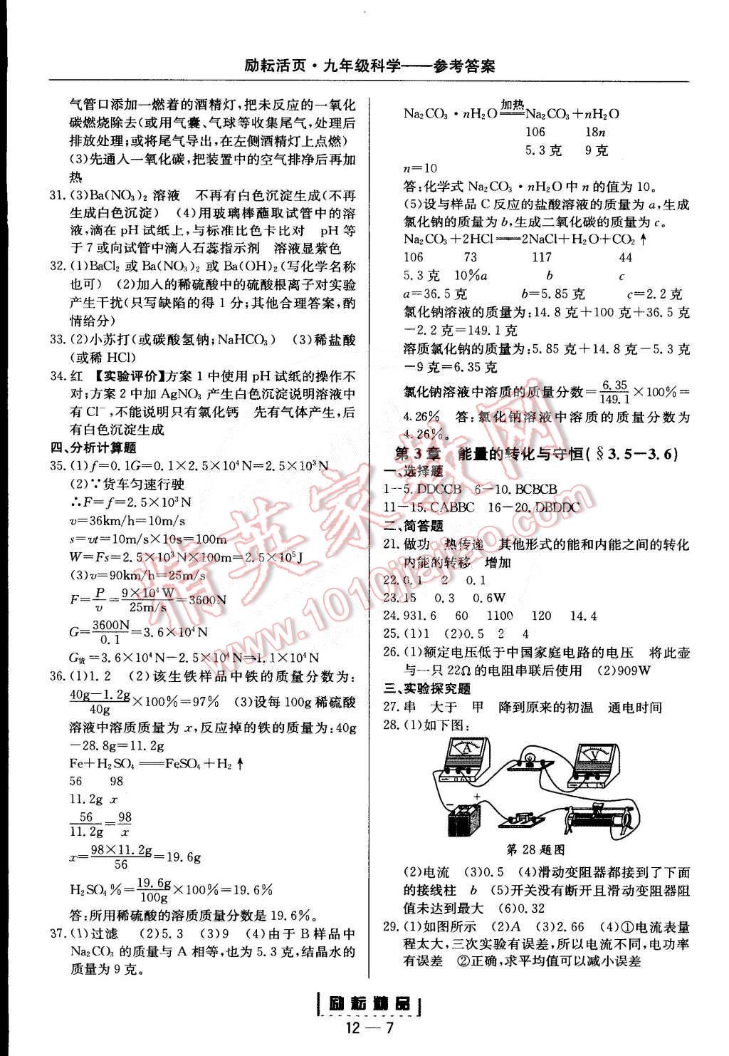 2014年勵耘書業(yè)勵耘活頁周周練九年級科學全一冊浙教版 第7頁