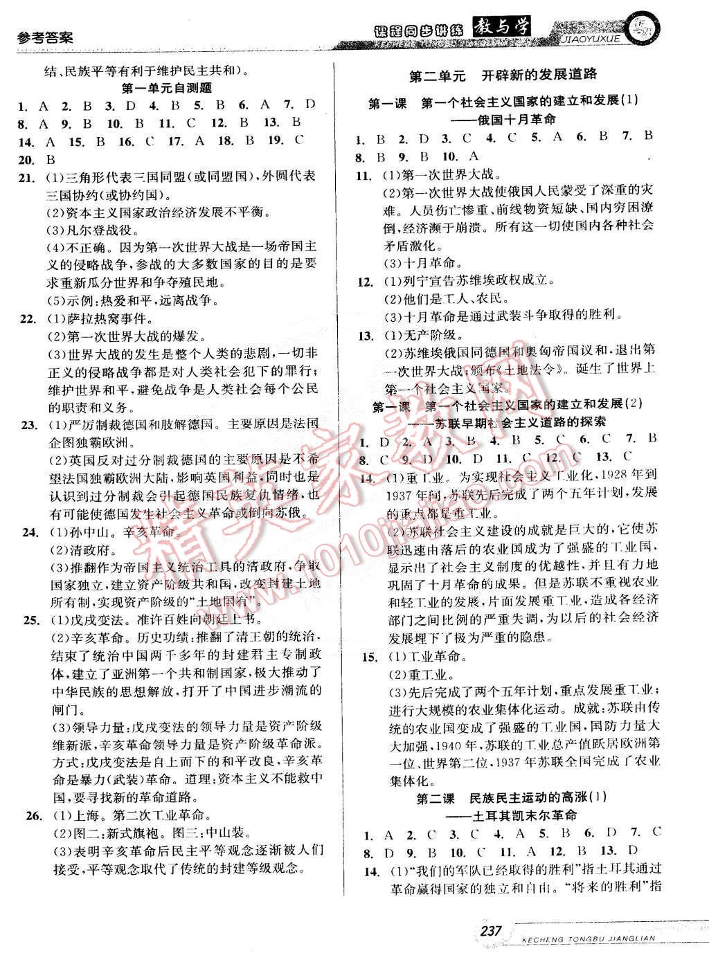 2014年教與學(xué)課程同步講練九年級歷史與社會全一冊人教版 第3頁