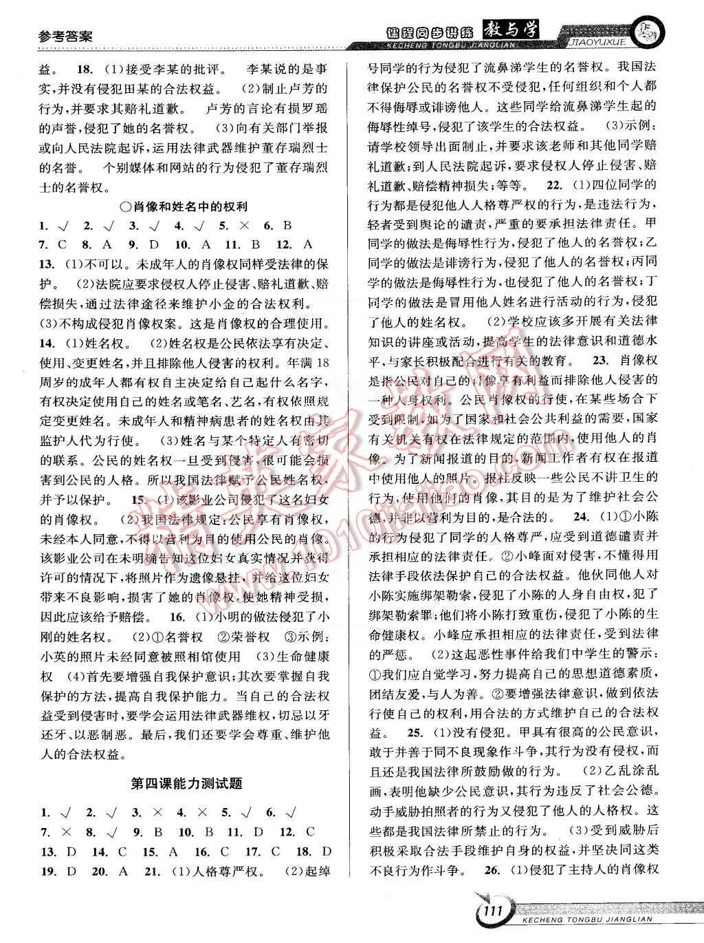 2015年教與學(xué)課程同步講練八年級(jí)思想品德下冊(cè)人教版 第5頁(yè)