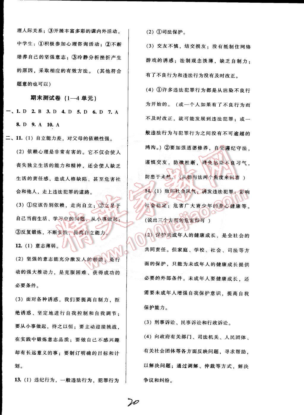 2015年52045模塊式全能訓(xùn)練七年級思想品德下冊人教版 第20頁