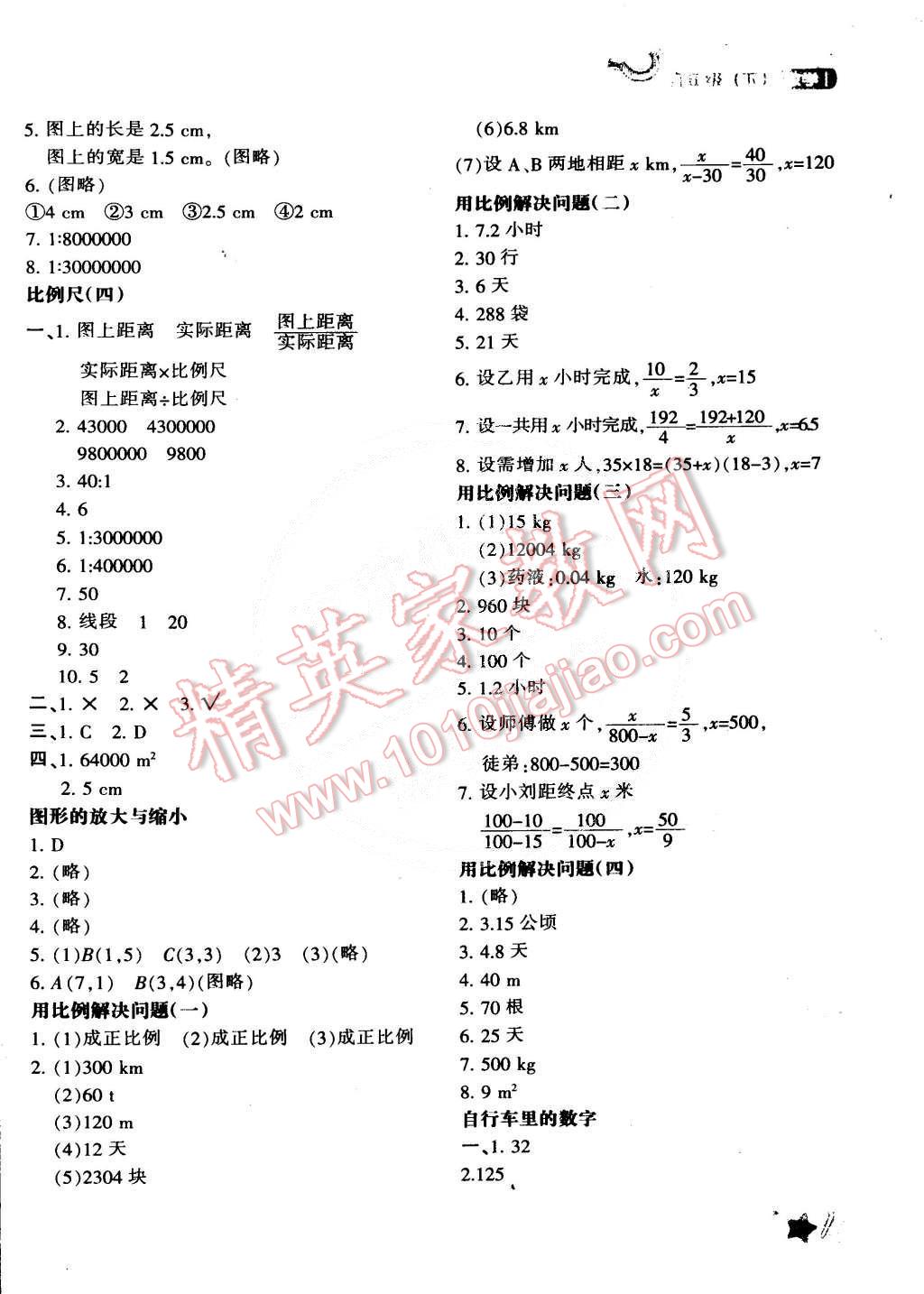 2015年新教材同步導(dǎo)學(xué)優(yōu)化設(shè)計(jì)課課練六年級(jí)數(shù)學(xué)下冊(cè) 第9頁(yè)