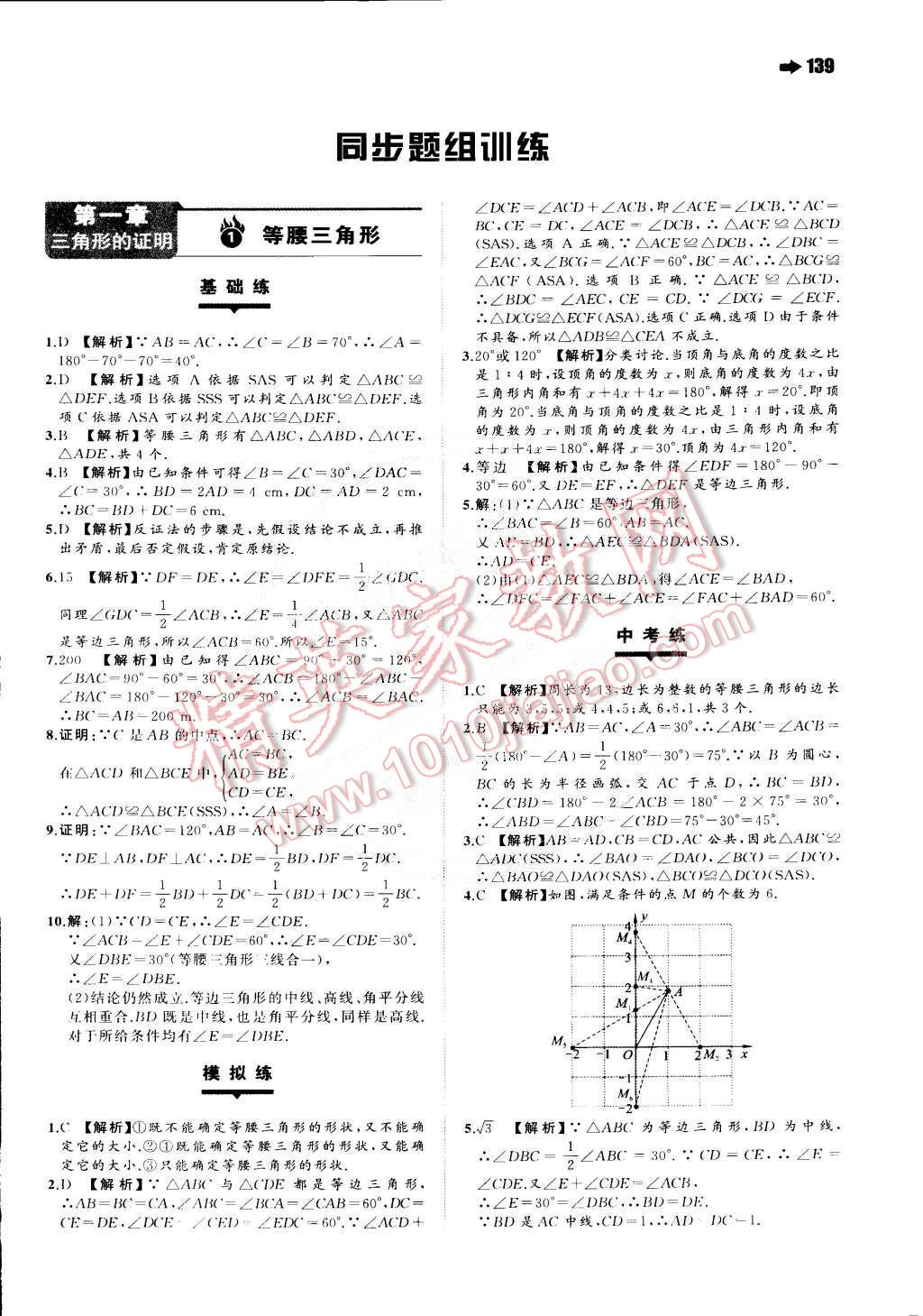 2015年一本八年級(jí)數(shù)學(xué)下冊(cè)北師大版 第1頁