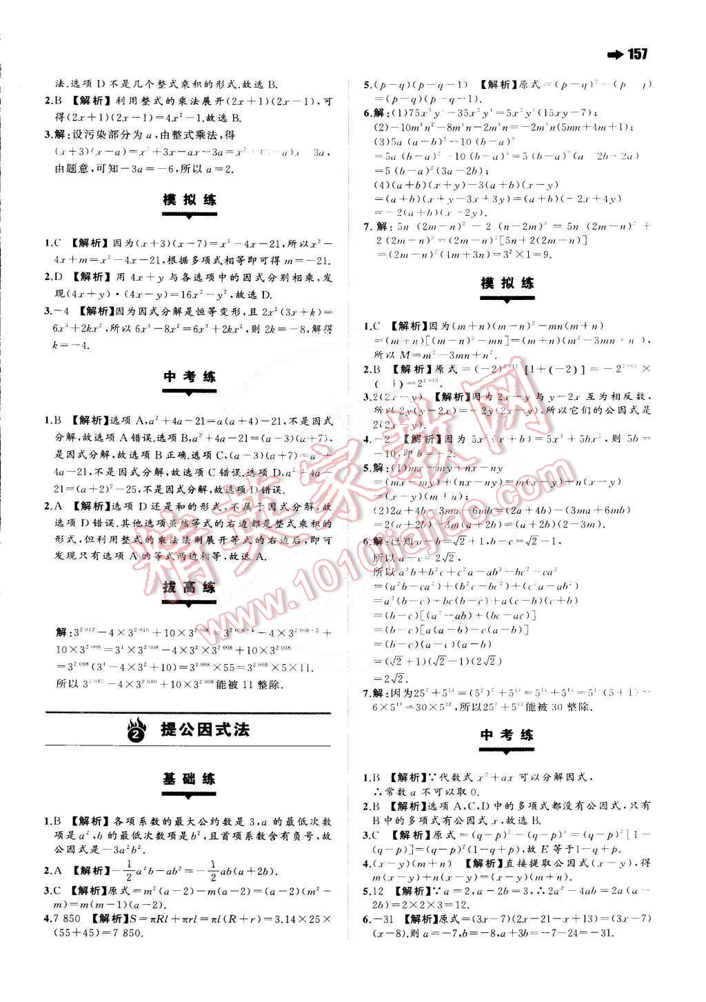 2015年一本八年級數(shù)學(xué)下冊北師大版 第19頁