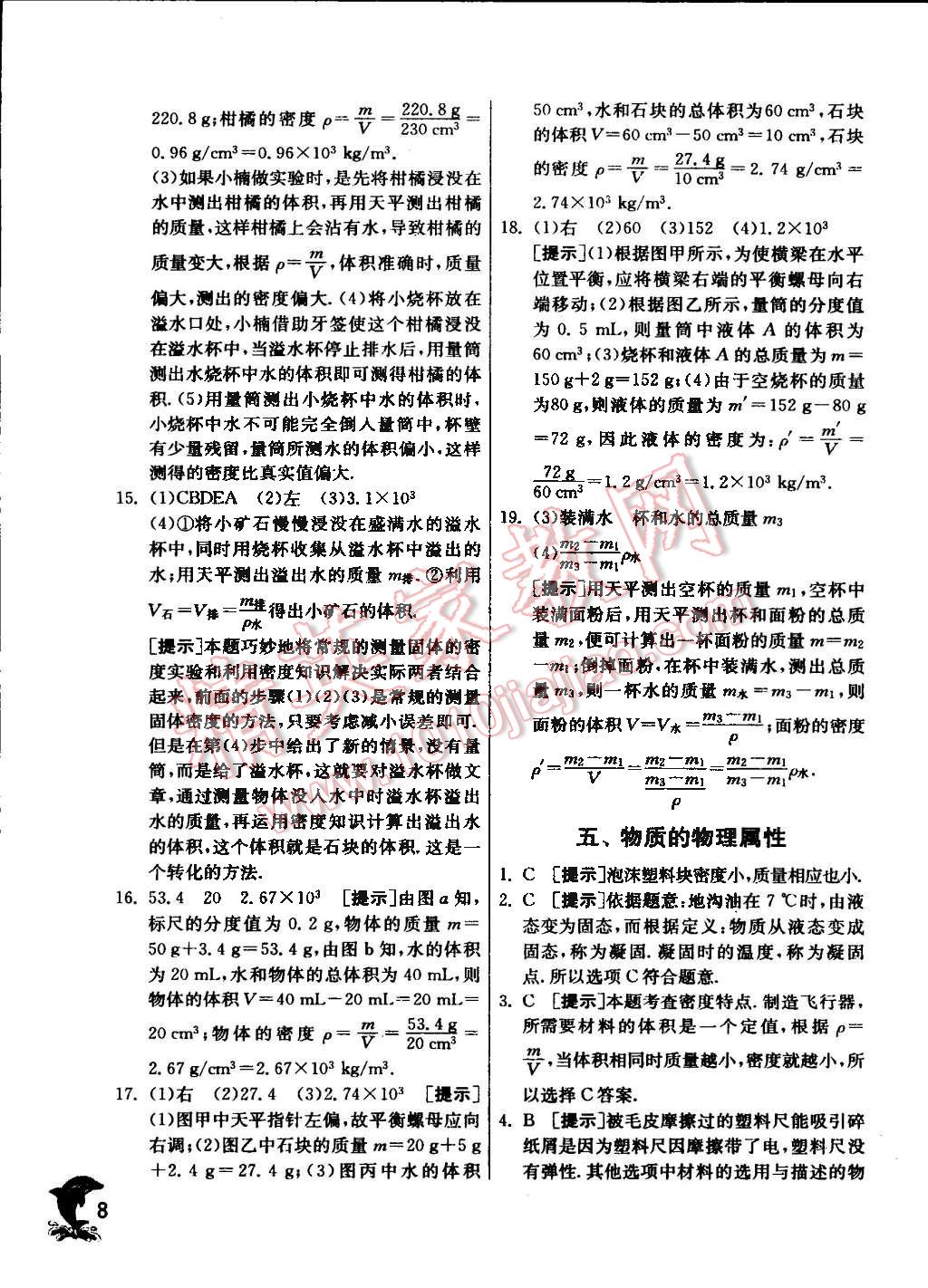 2016年實驗班提優(yōu)訓(xùn)練八年級物理下冊蘇科版 第8頁