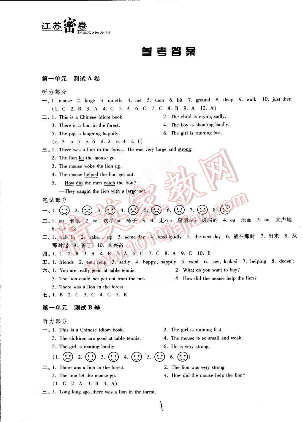 2015年江蘇密卷六年級英語下冊江蘇版 第1頁