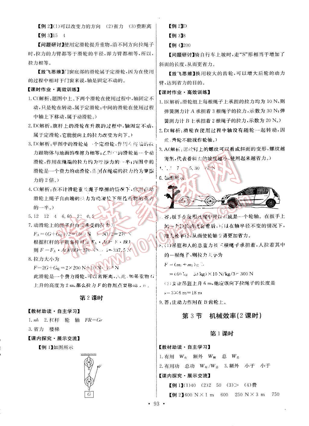 2015年能力培养与测试八年级物理下册人教版 第19页