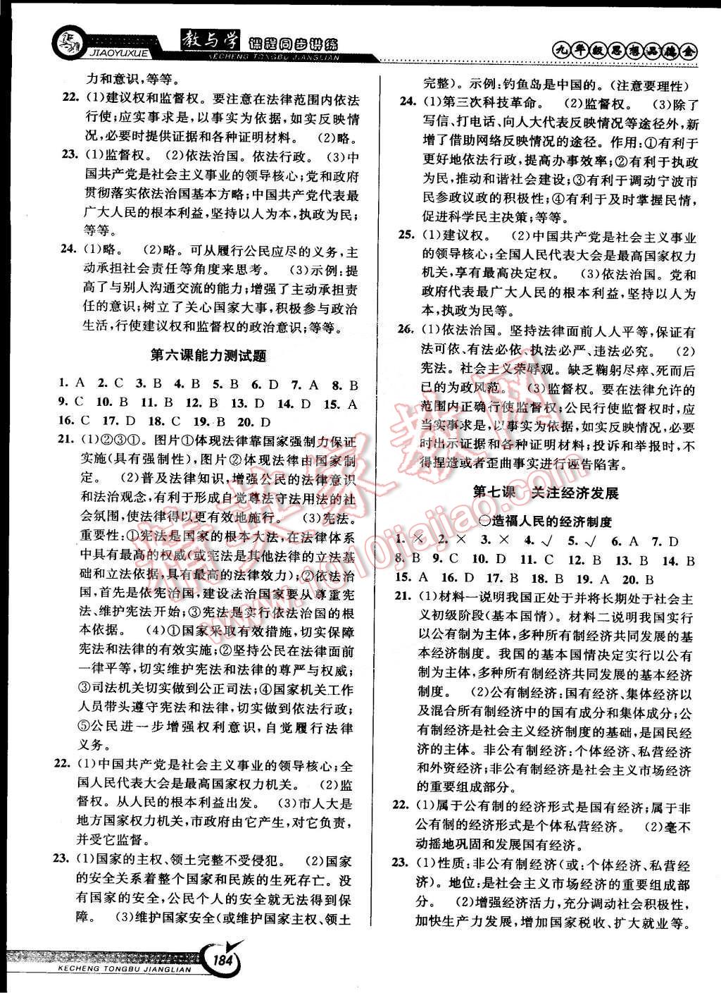 2014年教與學(xué)課程同步講練九年級(jí)思想品德全一冊(cè)人教版 第14頁(yè)