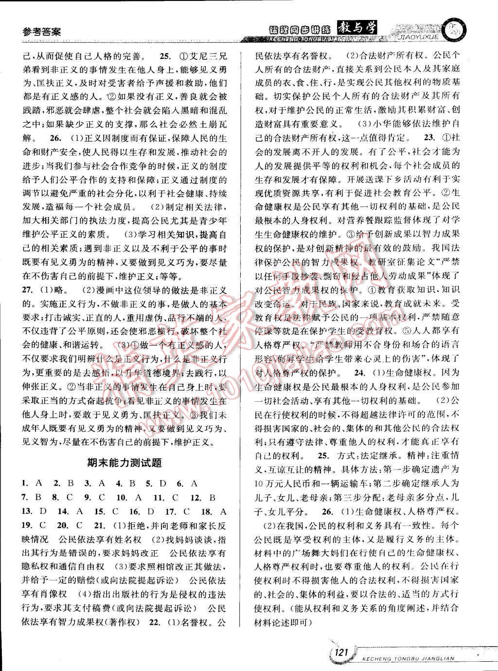 2015年教與學(xué)課程同步講練八年級(jí)思想品德下冊(cè)人教版 第15頁