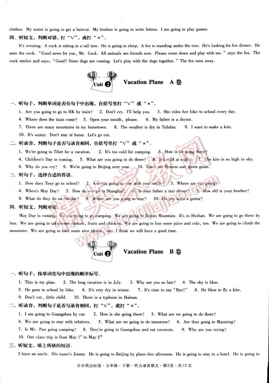 2015年步步高達(dá)標(biāo)卷五年級(jí)英語(yǔ)下冊(cè)粵人民版 第2頁(yè)