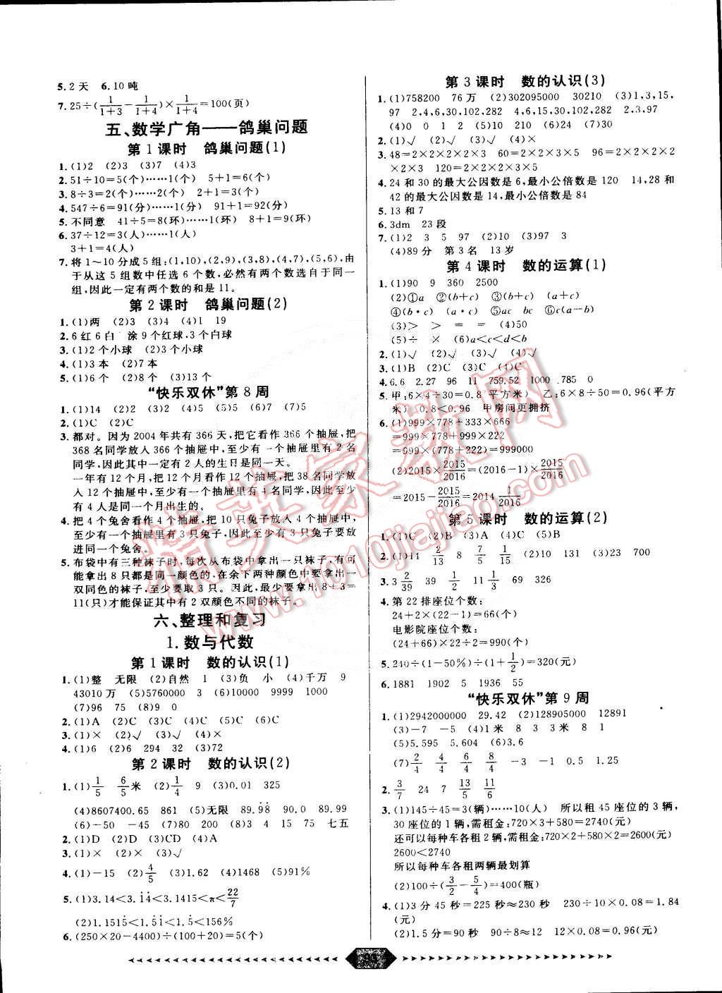 2015年阳光计划第一步六年级数学下册人教版 第5页