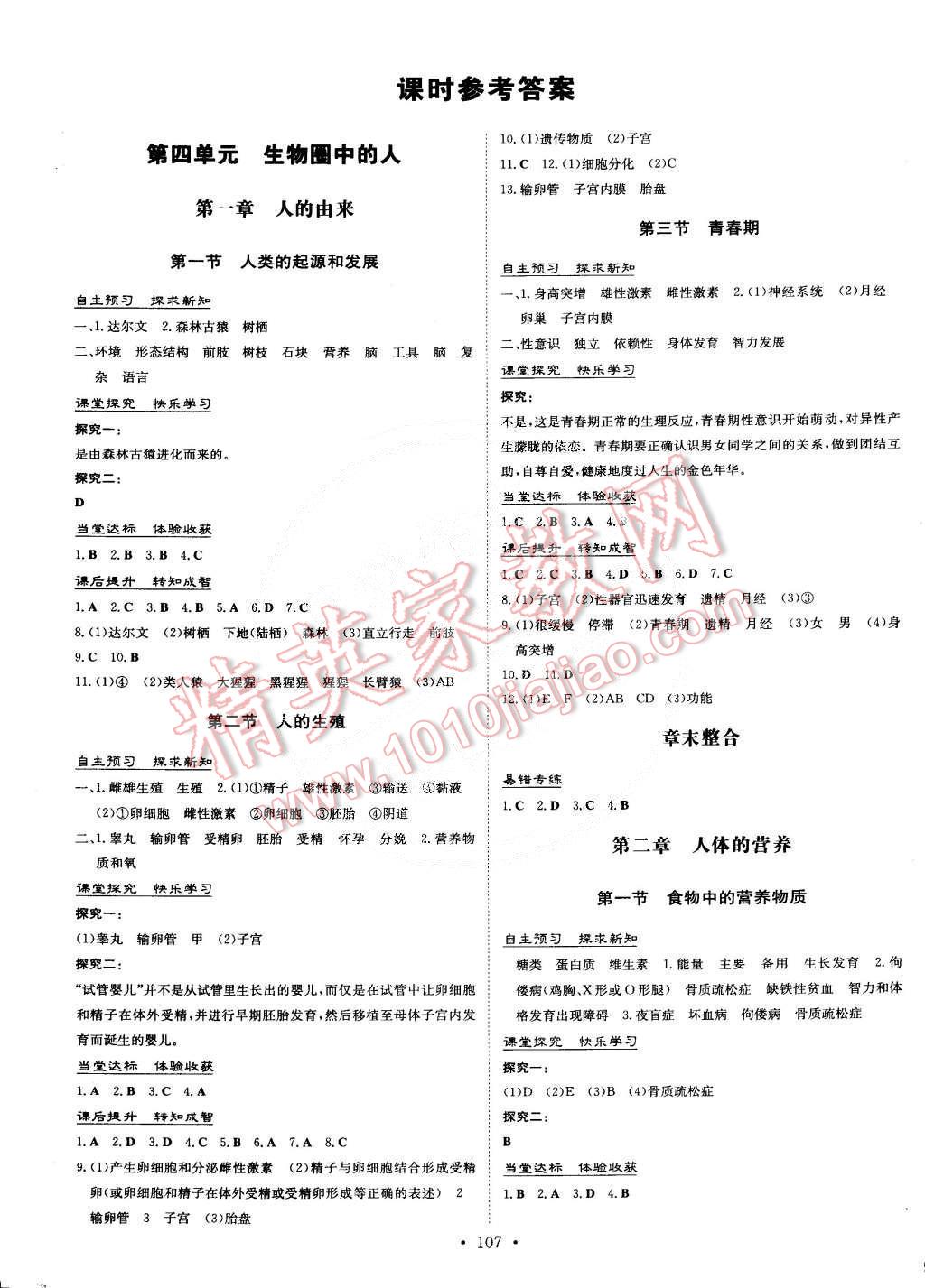 2015年初中同步学习导与练导学探究案七年级生物下册 第1页