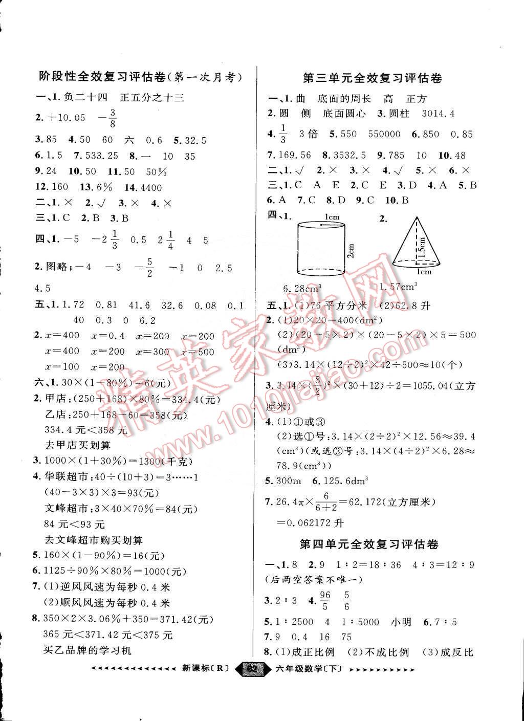 2015年陽光計劃第二步六年級數(shù)學(xué)下冊人教版 第2頁