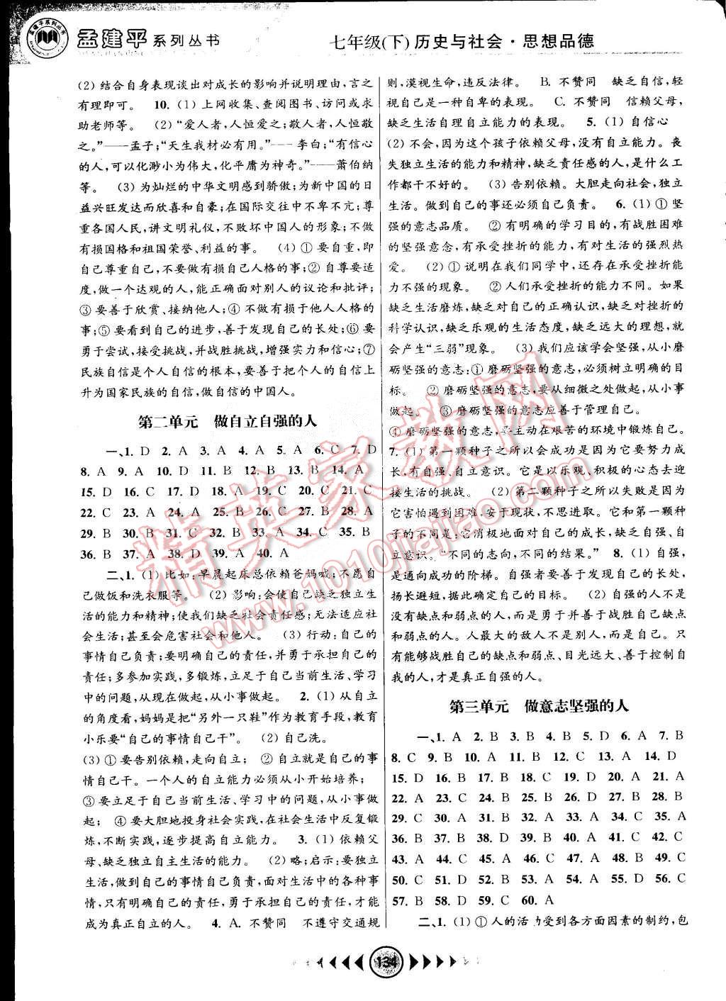 2015年孟建平系列叢書浙江考題七年級(jí)歷史與社會(huì)下冊(cè)人教版 第6頁(yè)