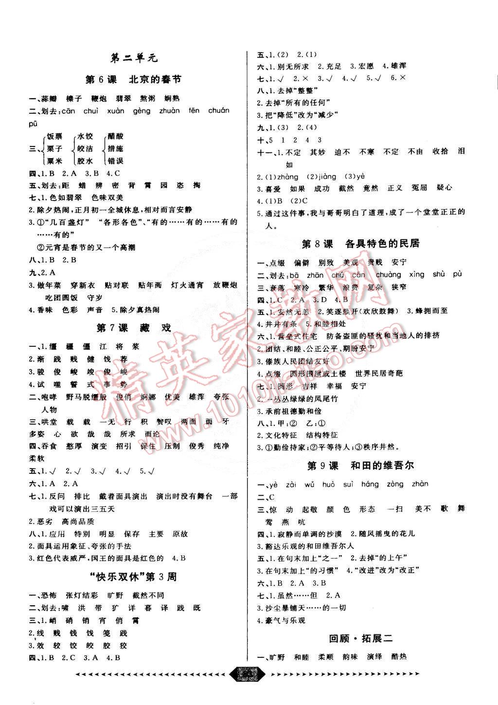 2015年阳光计划第一步六年级语文下册人教版 第3页