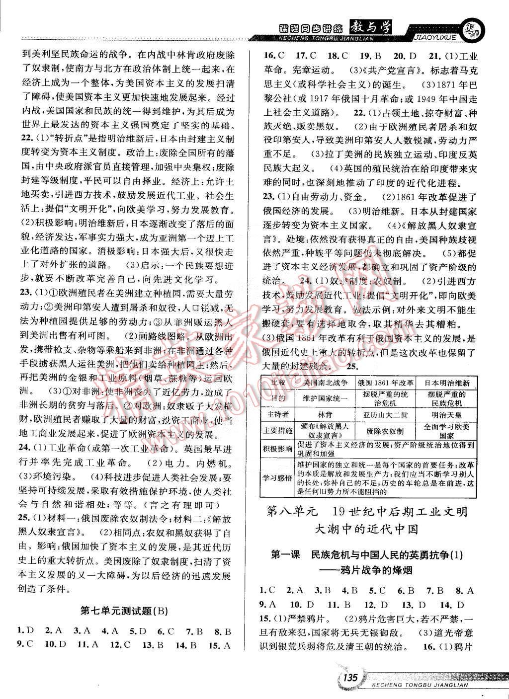 2015年教與學(xué)課程同步講練八年級歷史與社會下冊人教版 第9頁