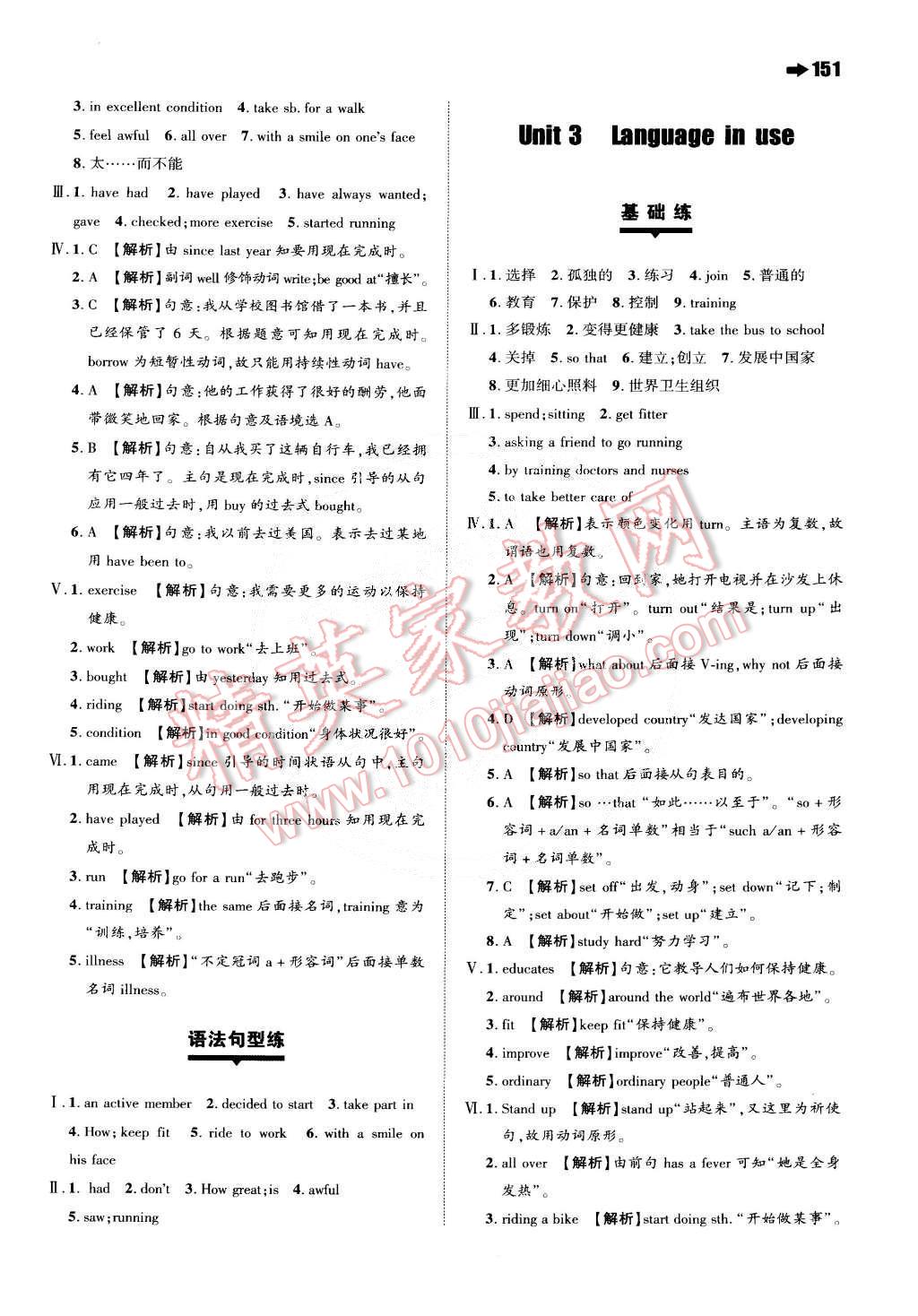 2015年一本八年級(jí)英語下冊(cè)外研版 第13頁