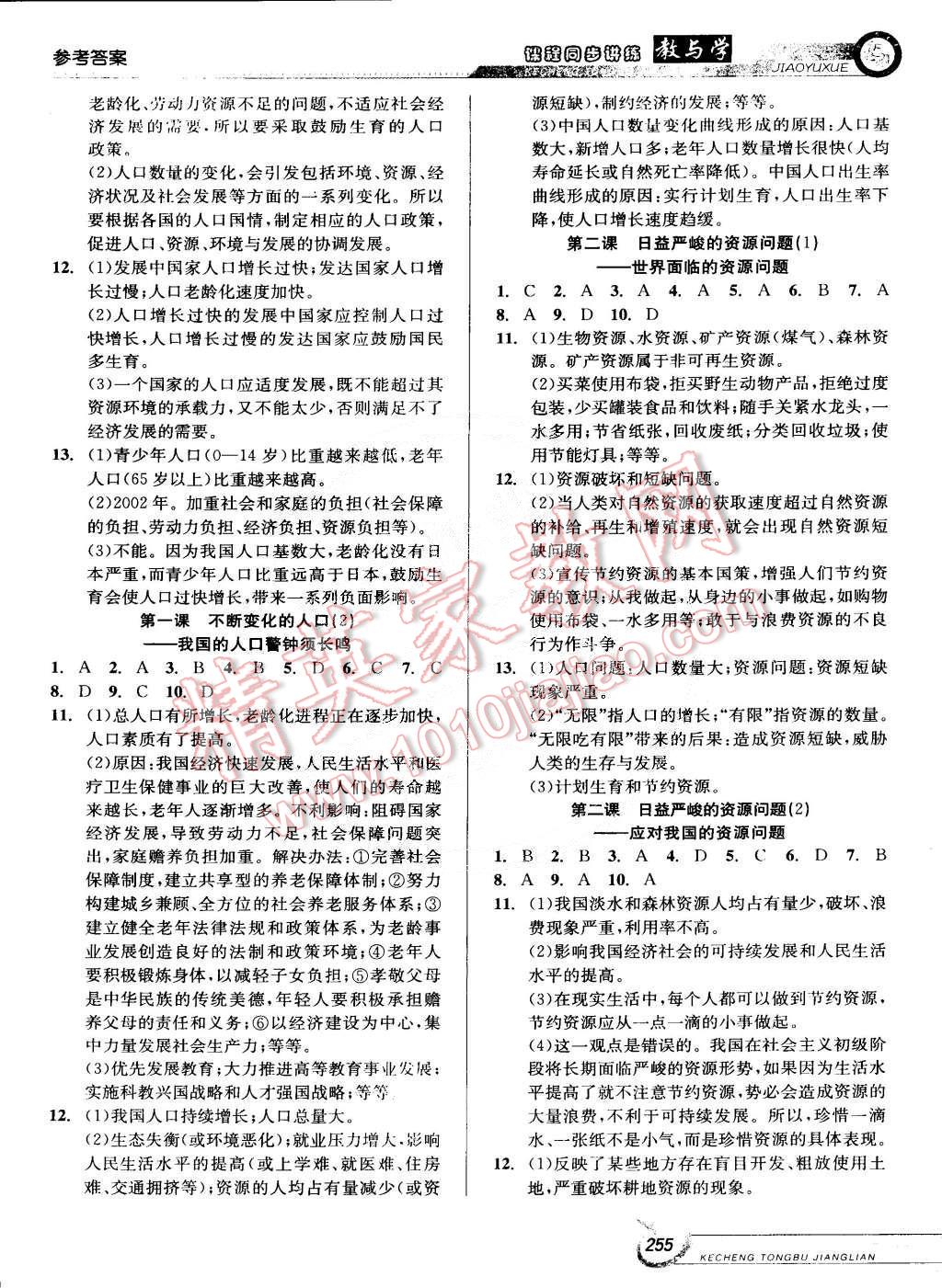 2014年教與學(xué)課程同步講練九年級歷史與社會(huì)全一冊人教版 第21頁