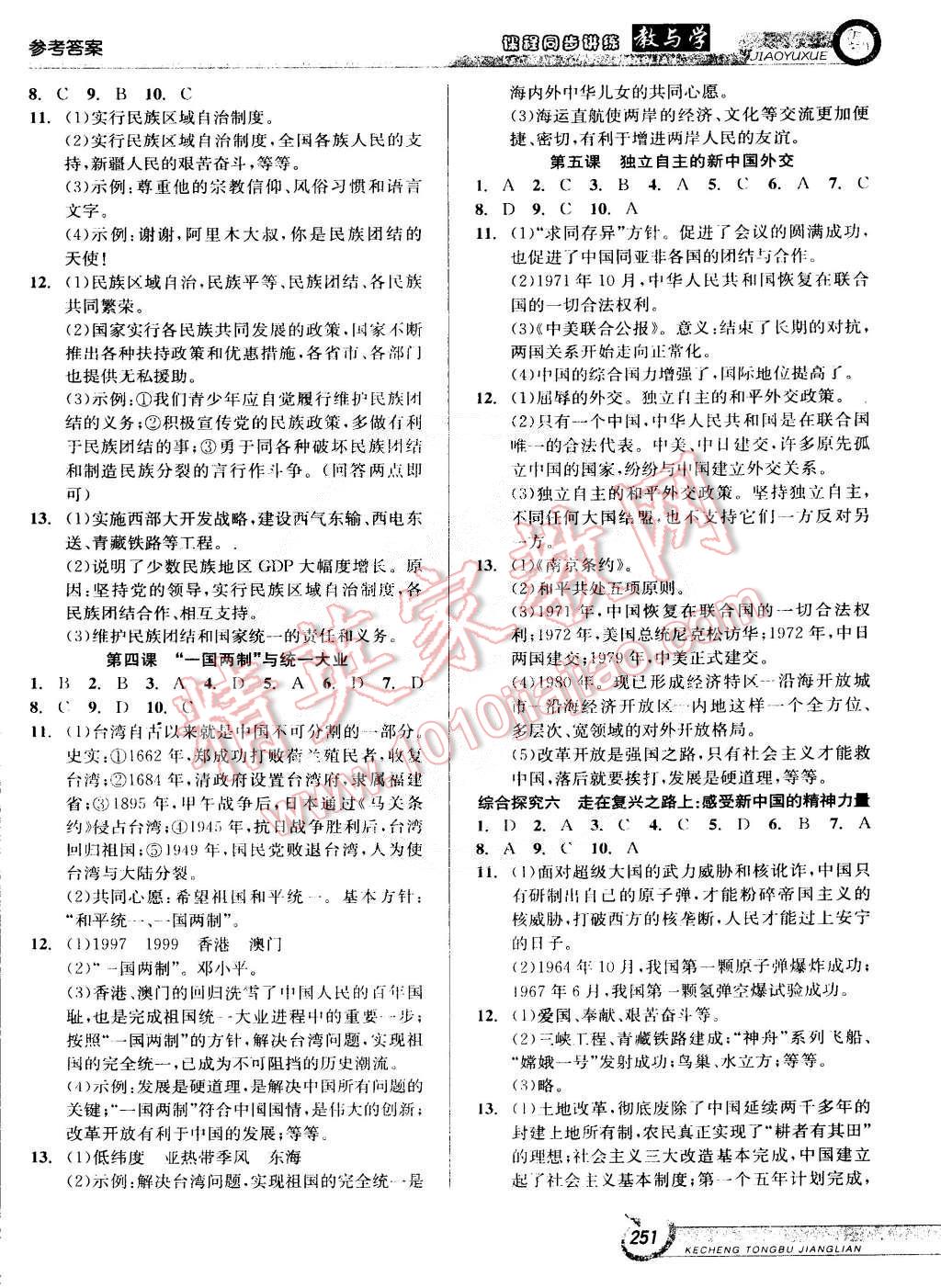 2014年教與學(xué)課程同步講練九年級歷史與社會全一冊人教版 第17頁