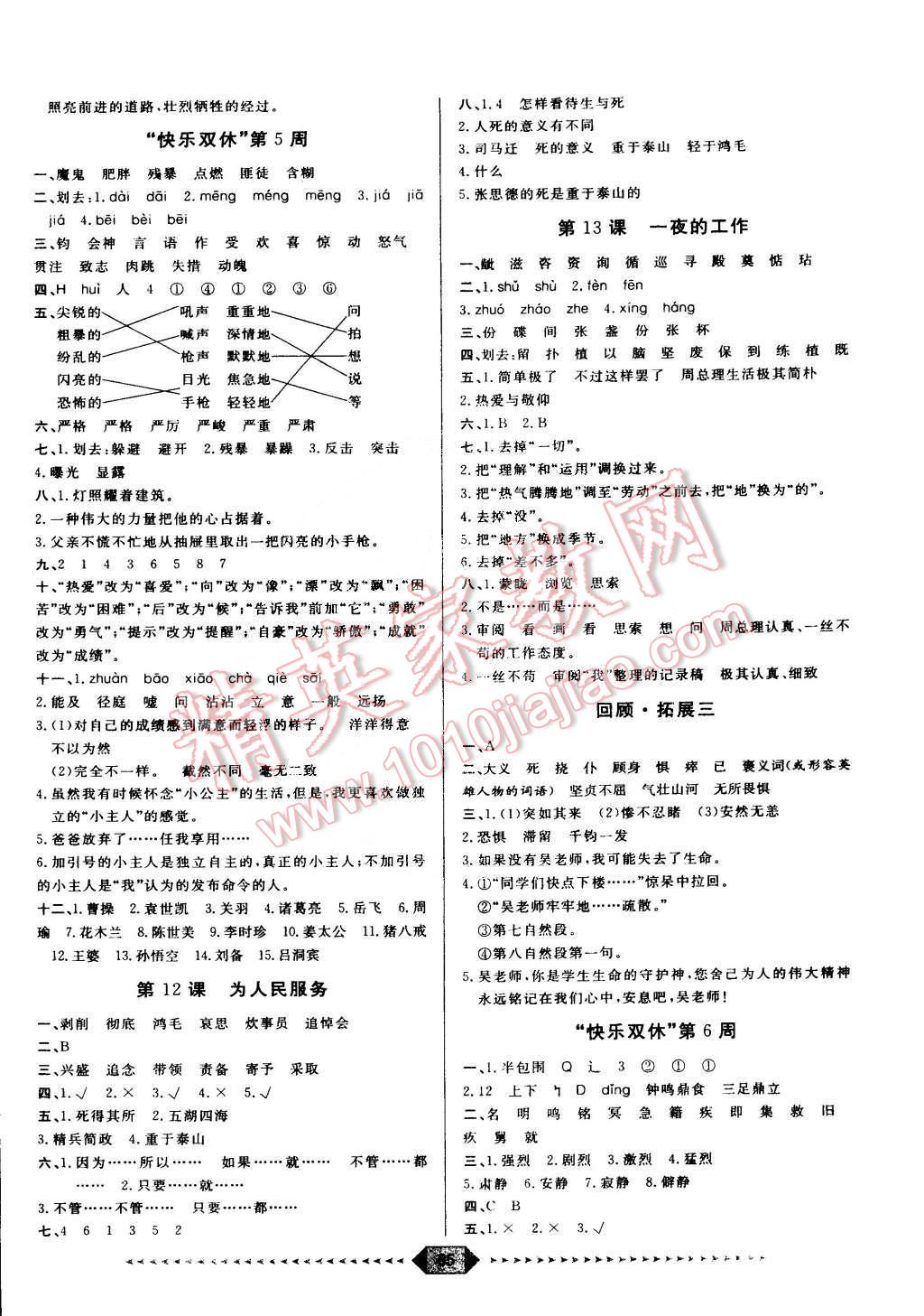 2015年陽光計(jì)劃第一步六年級語文下冊人教版 第5頁