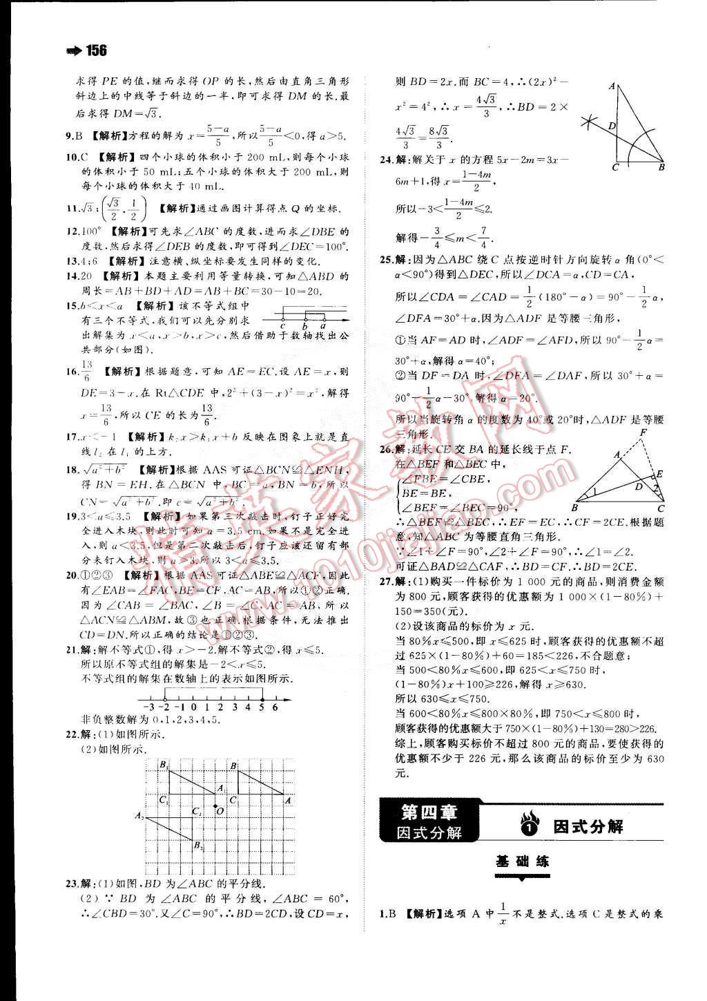 2015年一本八年級數(shù)學下冊北師大版 第18頁