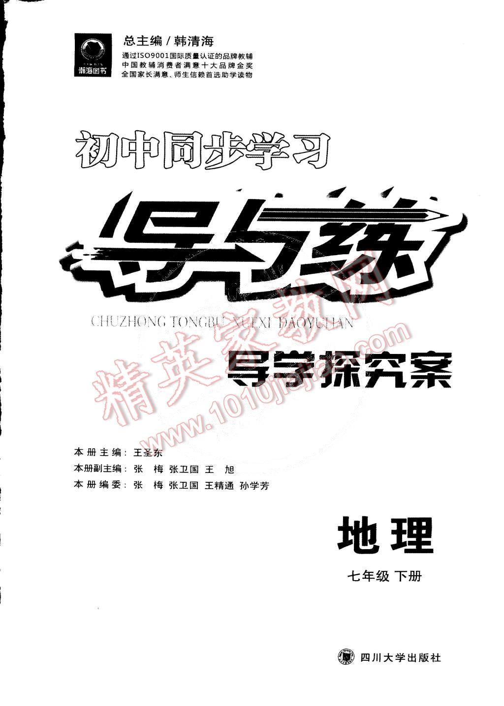 2015年初中同步学习导与练导学探究案七年级地理下册 第21页