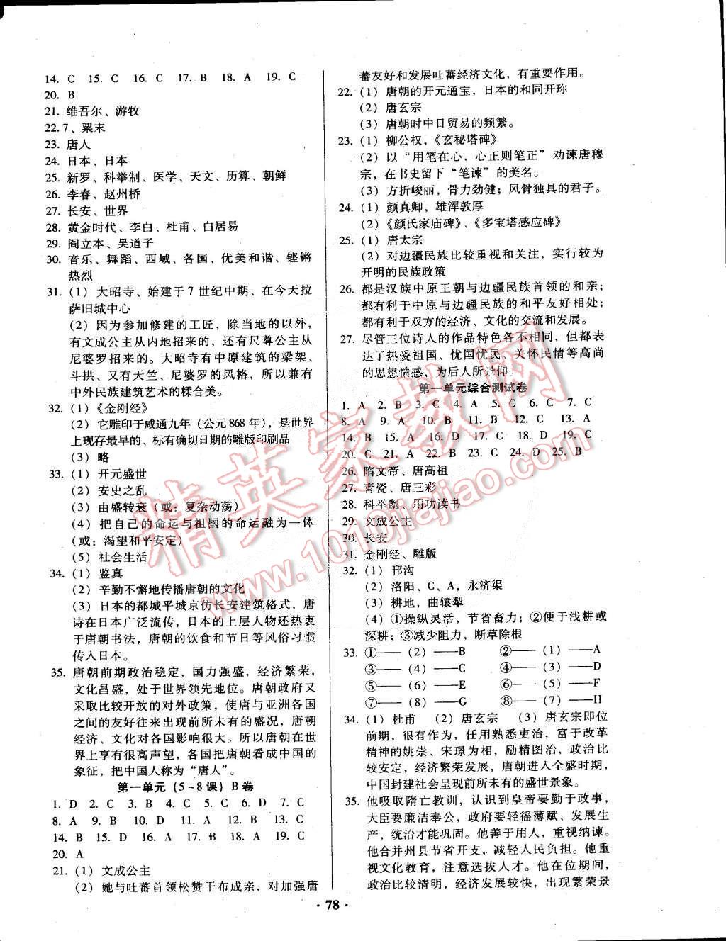 2015年优化夺标单元测试卷七年级历史下册人教版 第2页