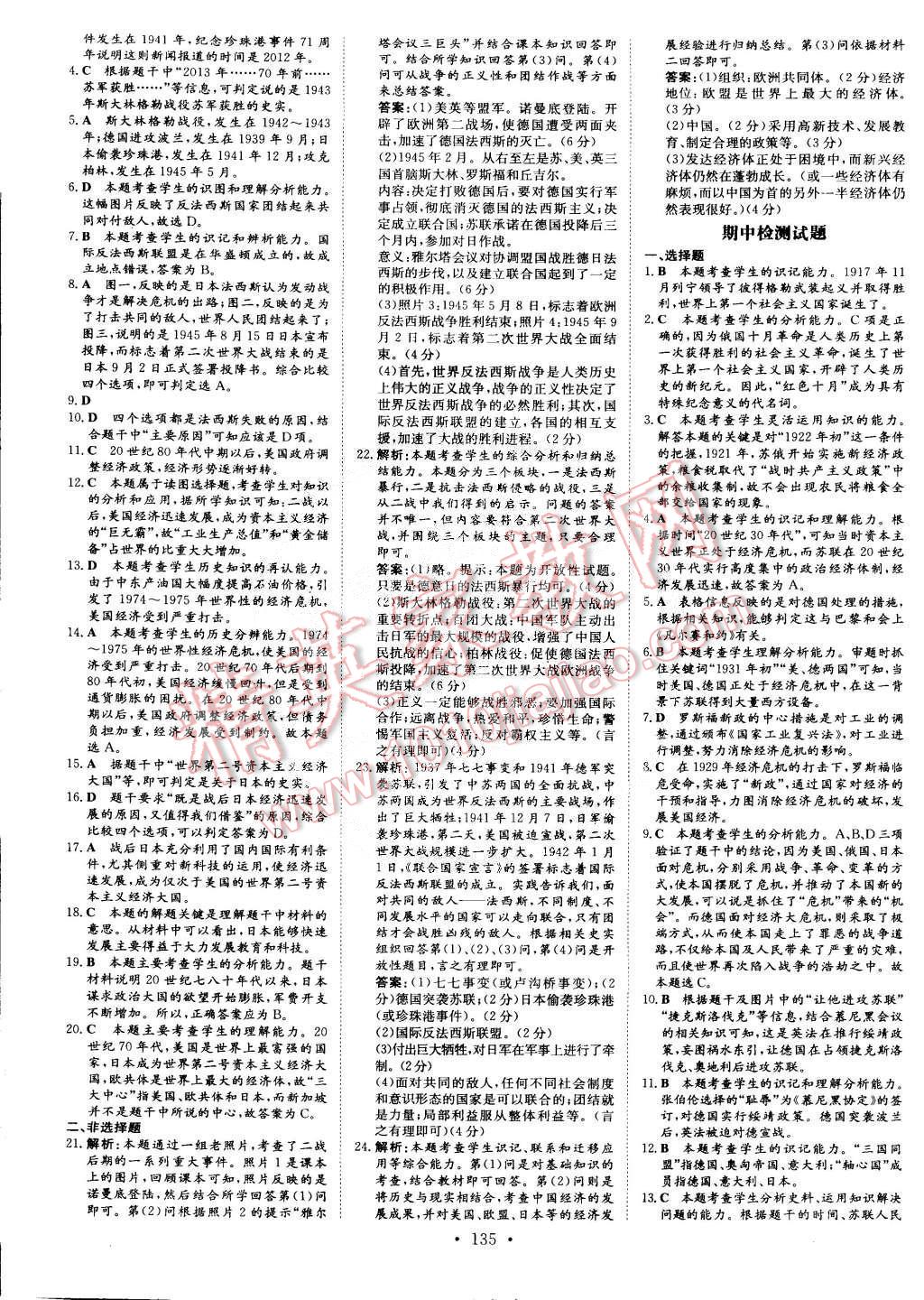 2015年初中同步學習導與練導學探究案九年級歷史下冊 第13頁