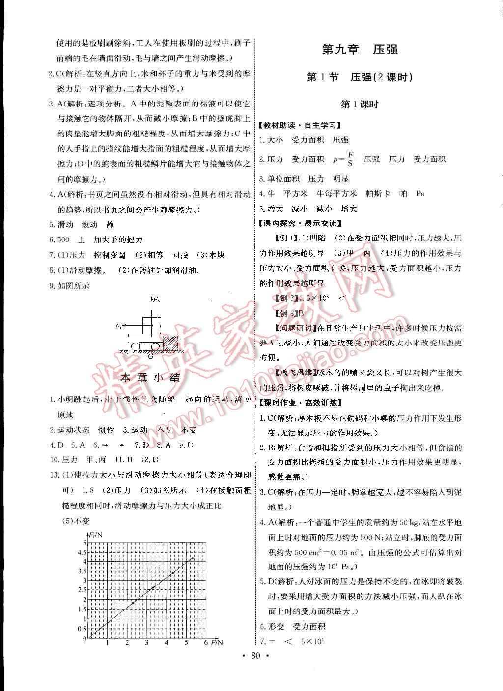 2015年能力培養(yǎng)與測試八年級物理下冊人教版 第6頁