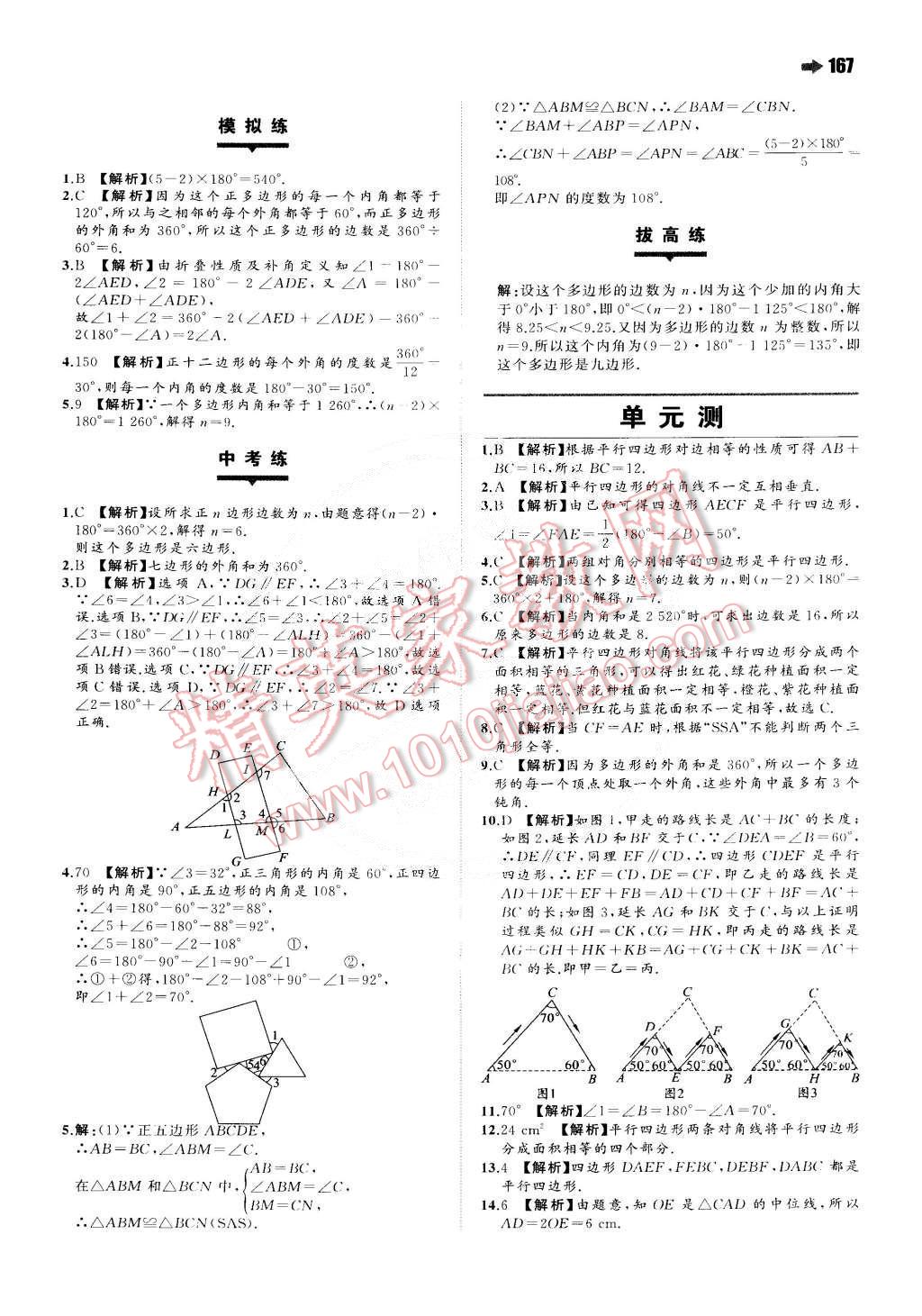 2015年一本八年級數(shù)學(xué)下冊北師大版 第29頁