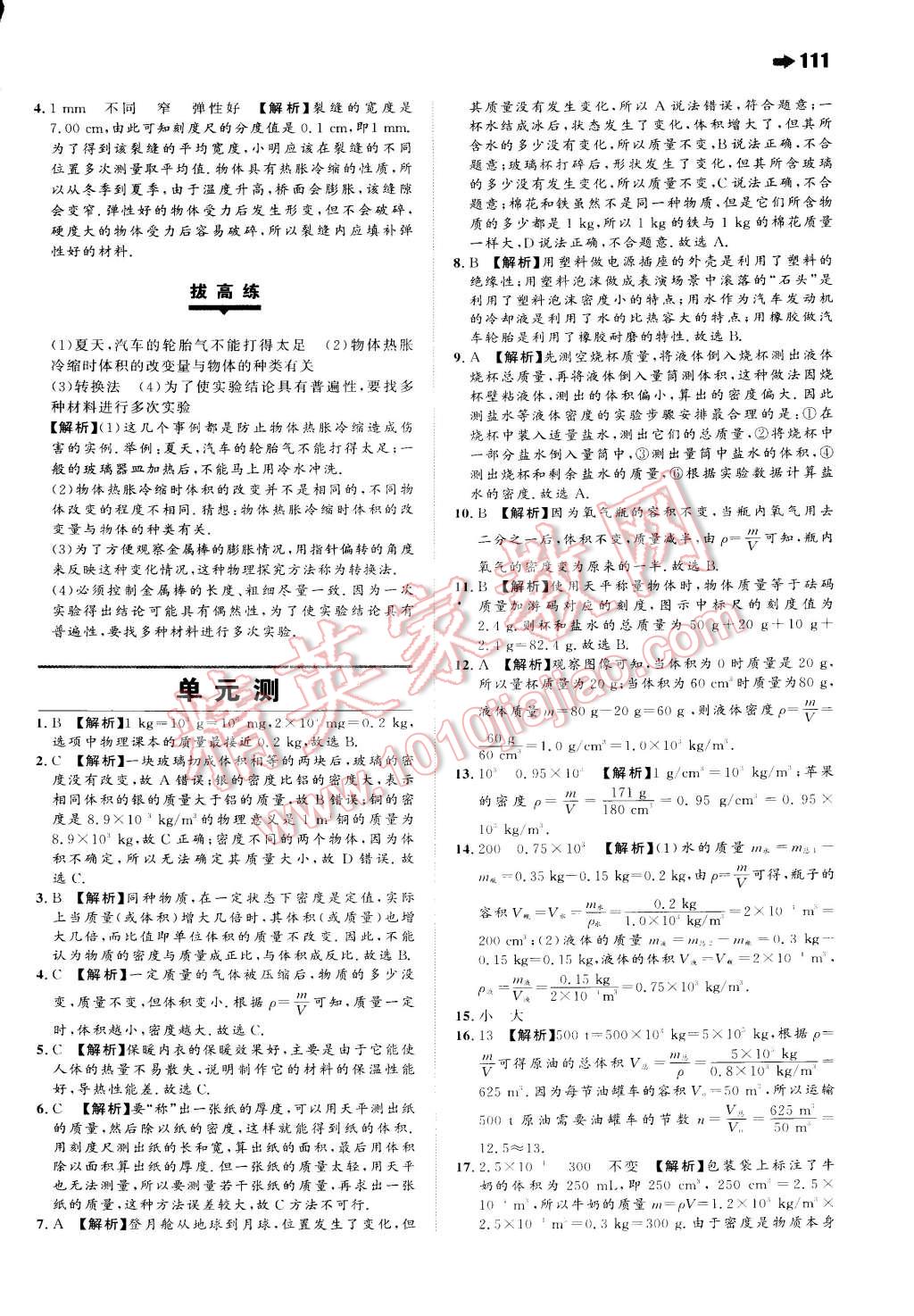 2015年一本八年級物理下冊蘇科版 第5頁