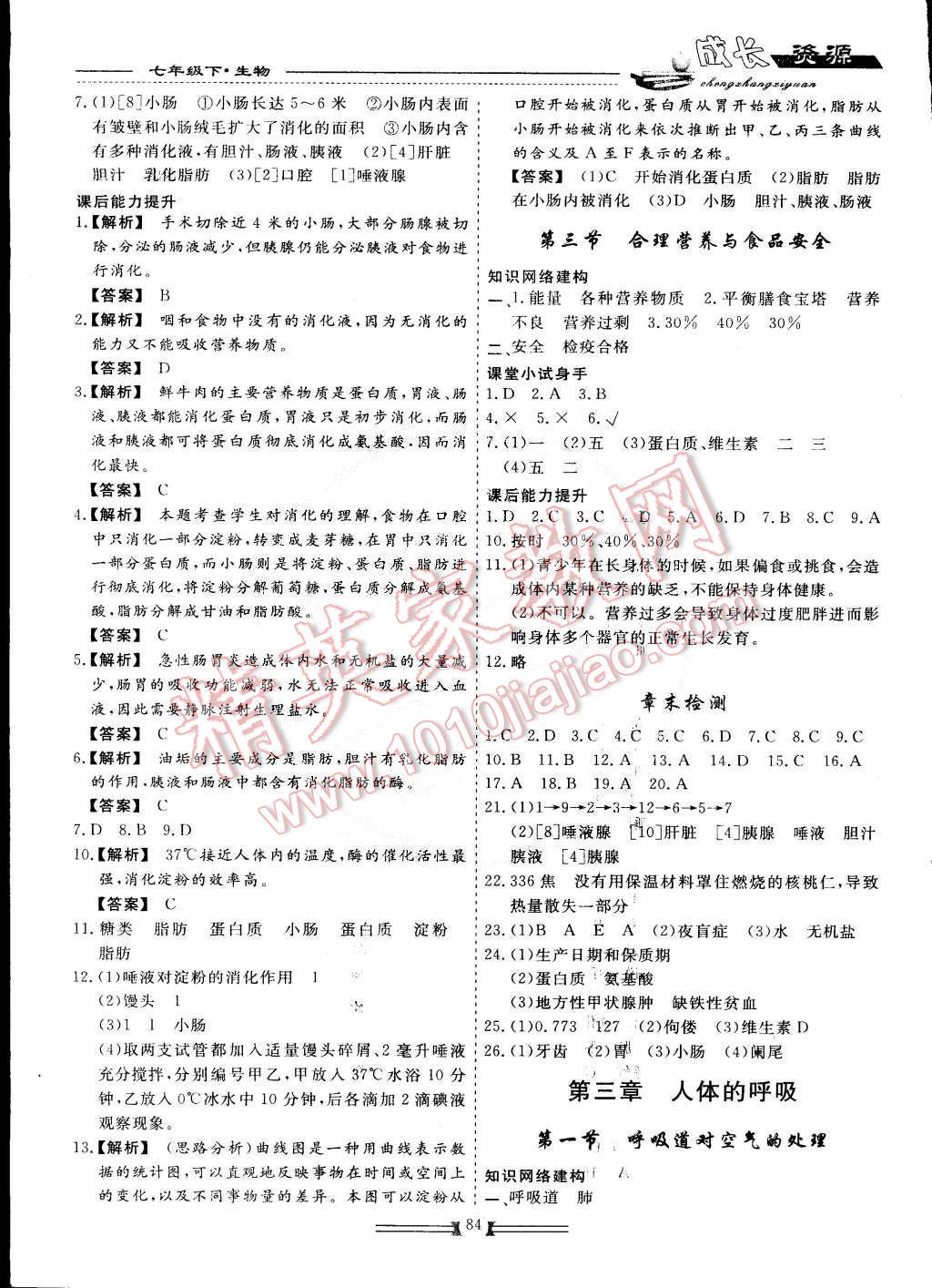 2015年新課程成長資源七年級生物下冊 第4頁