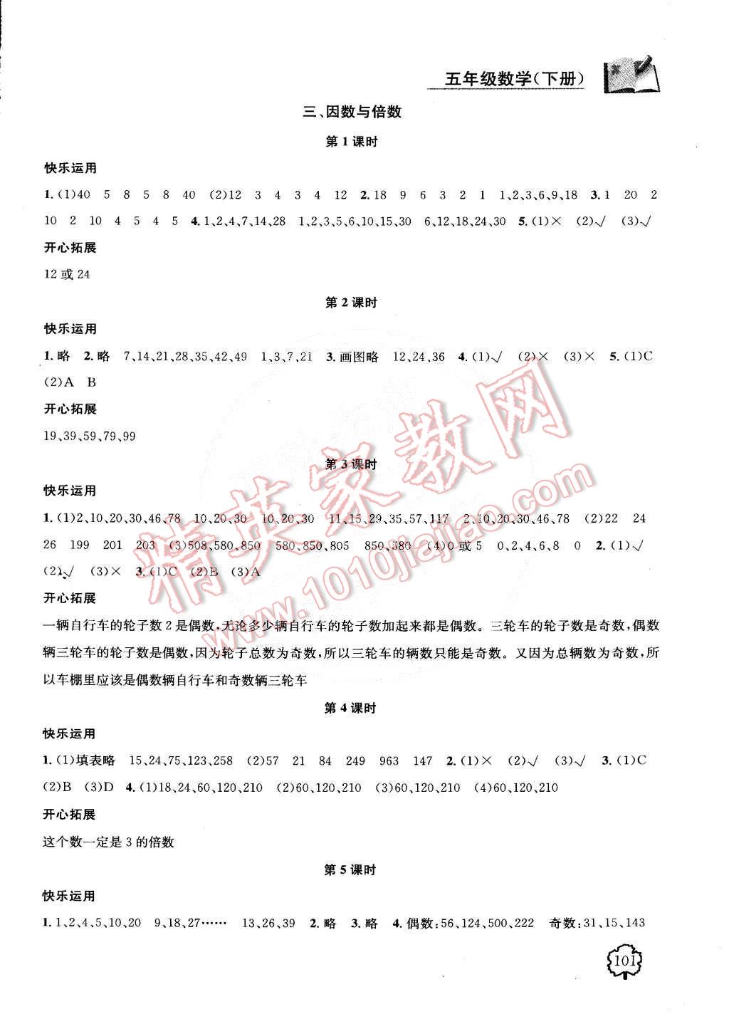 2015年金钥匙1加1课时作业五年级数学下册江苏版 第5页