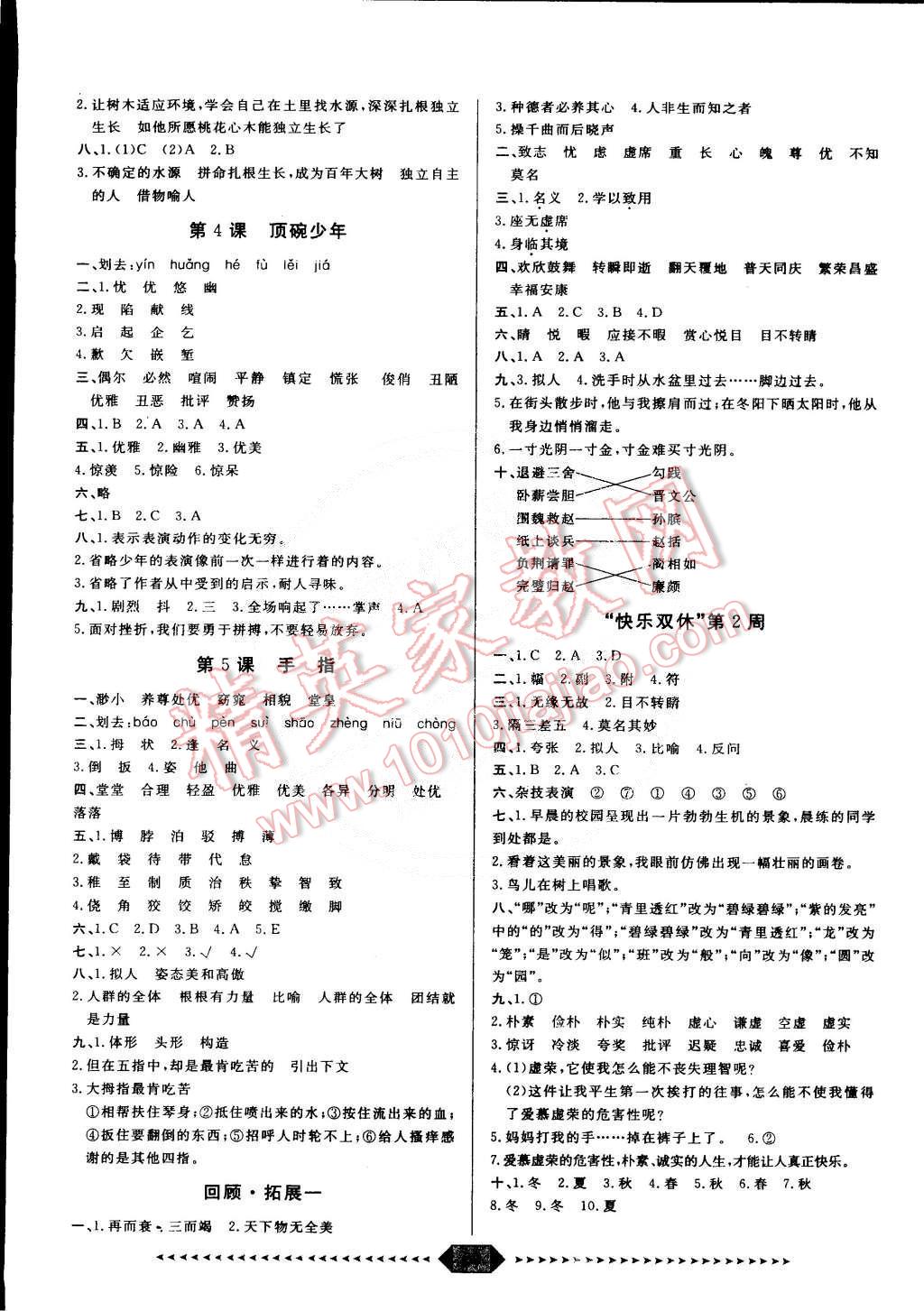 2015年阳光计划第一步六年级语文下册人教版 第2页