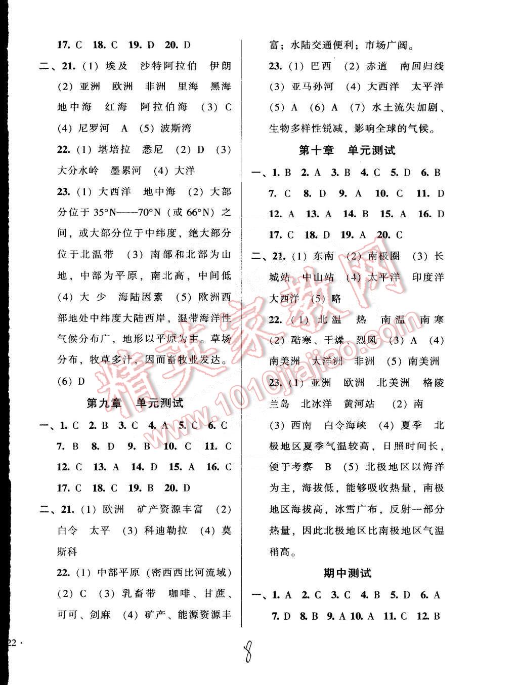 2015年52045模塊式全能訓(xùn)練七年級(jí)地理下冊(cè)人教版 第8頁(yè)