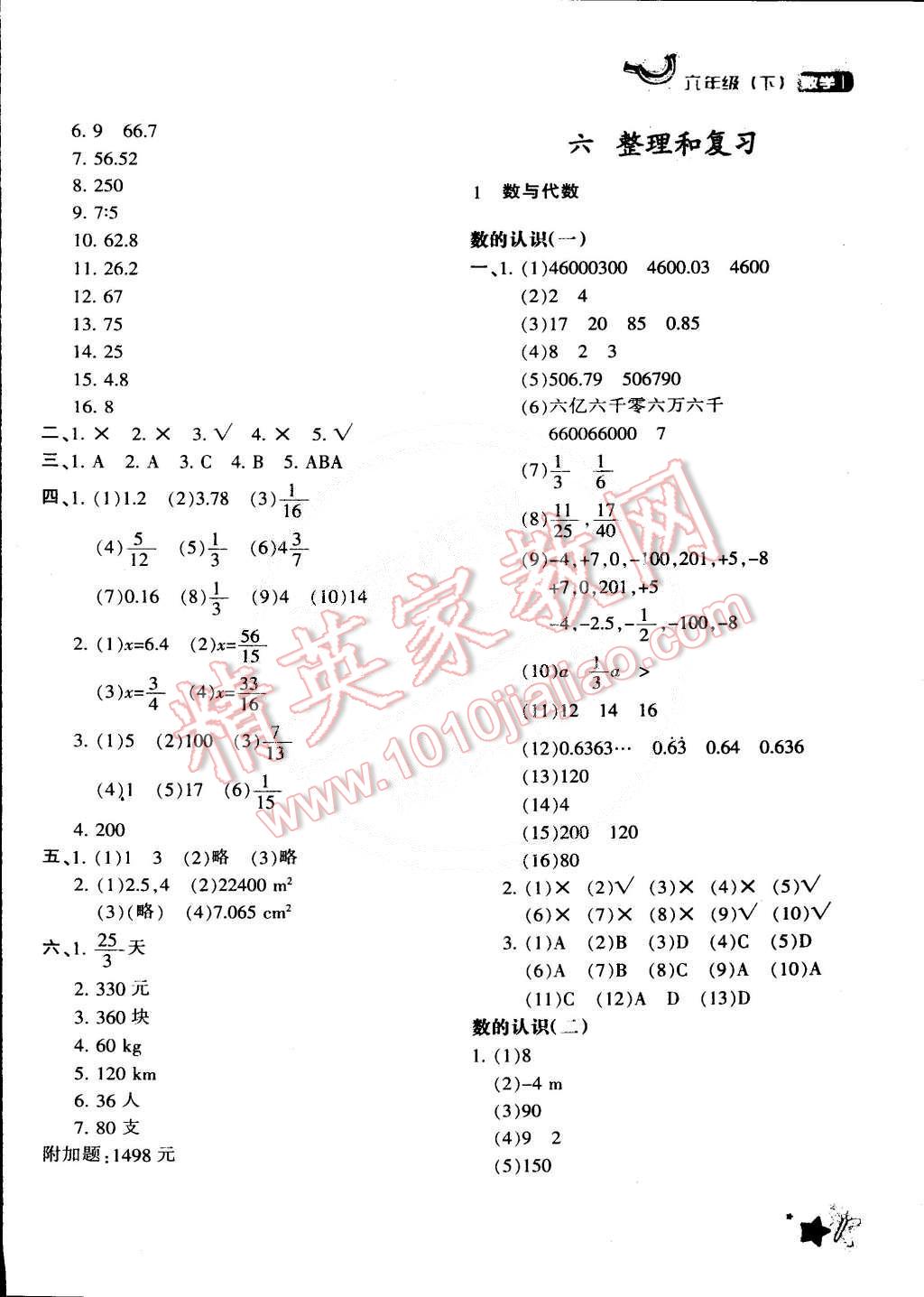 2015年新教材同步導學優(yōu)化設計課課練六年級數(shù)學下冊 第13頁