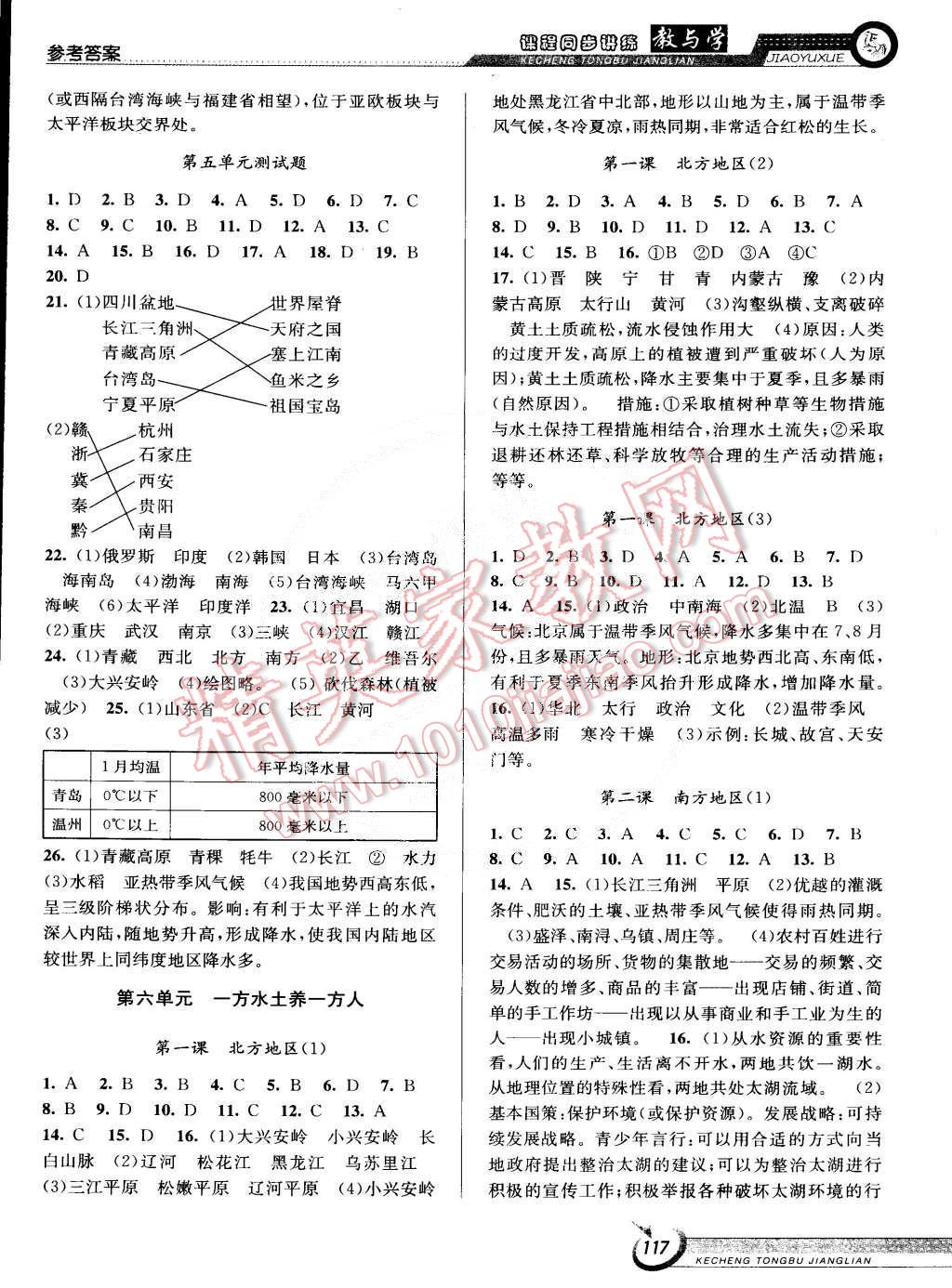 2015年教与学课程同步讲练七年级历史与社会下册人教版 第3页